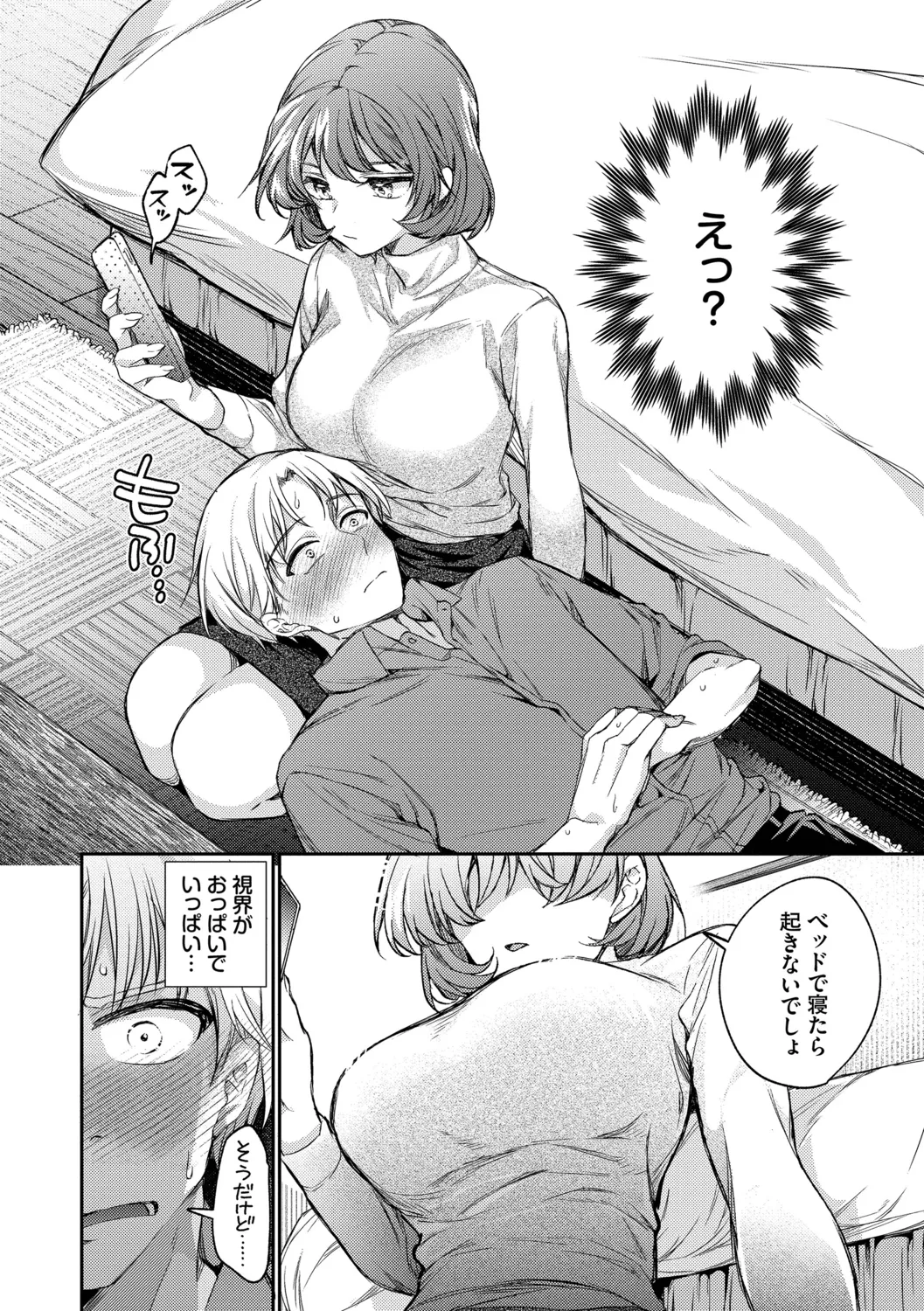 Page 8 of [Uchigawa] One Night Error [Digital]