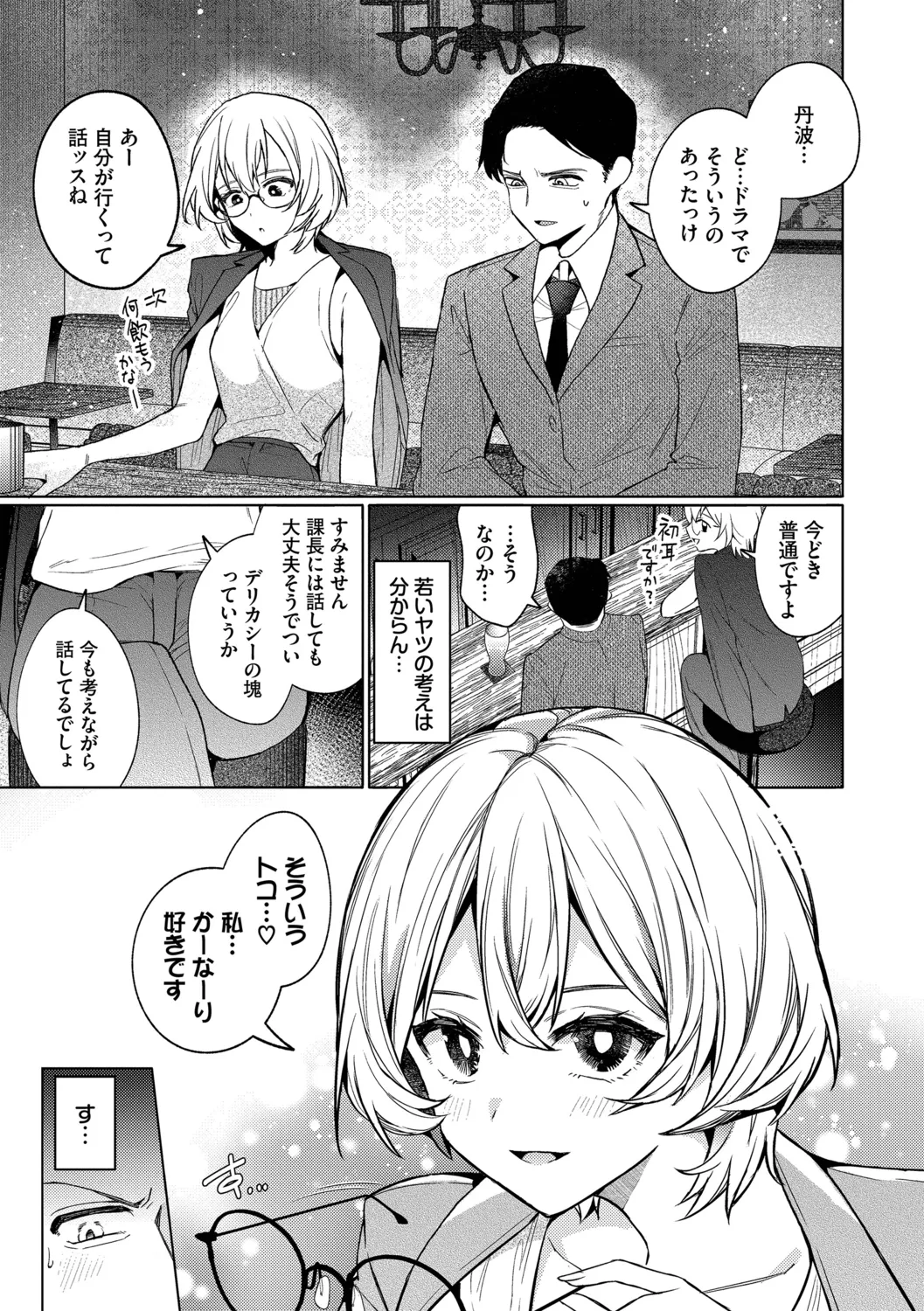 Page 97 of [Uchigawa] One Night Error [Digital]