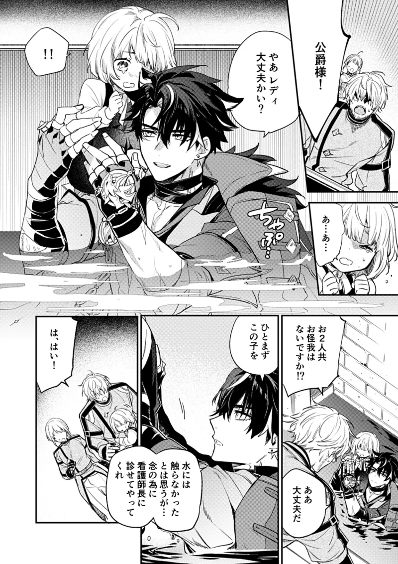 Page 3 of [とりよし] 公爵様の仰せのままに！（原神）[Web再録]
