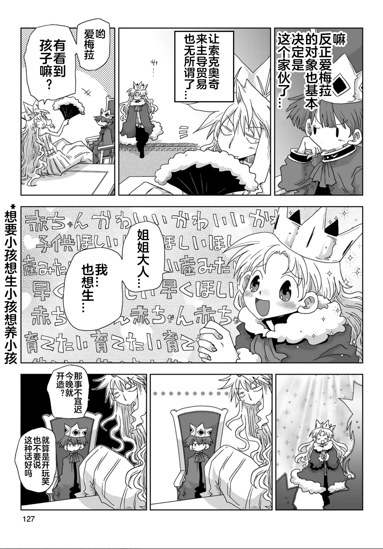 Page 129 of [Amahara] 33-sai Dokushin Onna Kishi Taichou (4) | 33歲單身女騎士隊長。(04) 全 [Chinese] [zxycat2个人汉化]