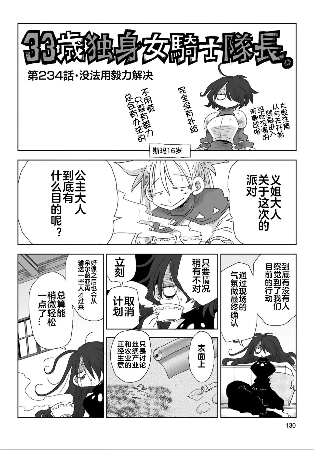 Page 132 of [Amahara] 33-sai Dokushin Onna Kishi Taichou (4) | 33歲單身女騎士隊長。(04) 全 [Chinese] [zxycat2个人汉化]