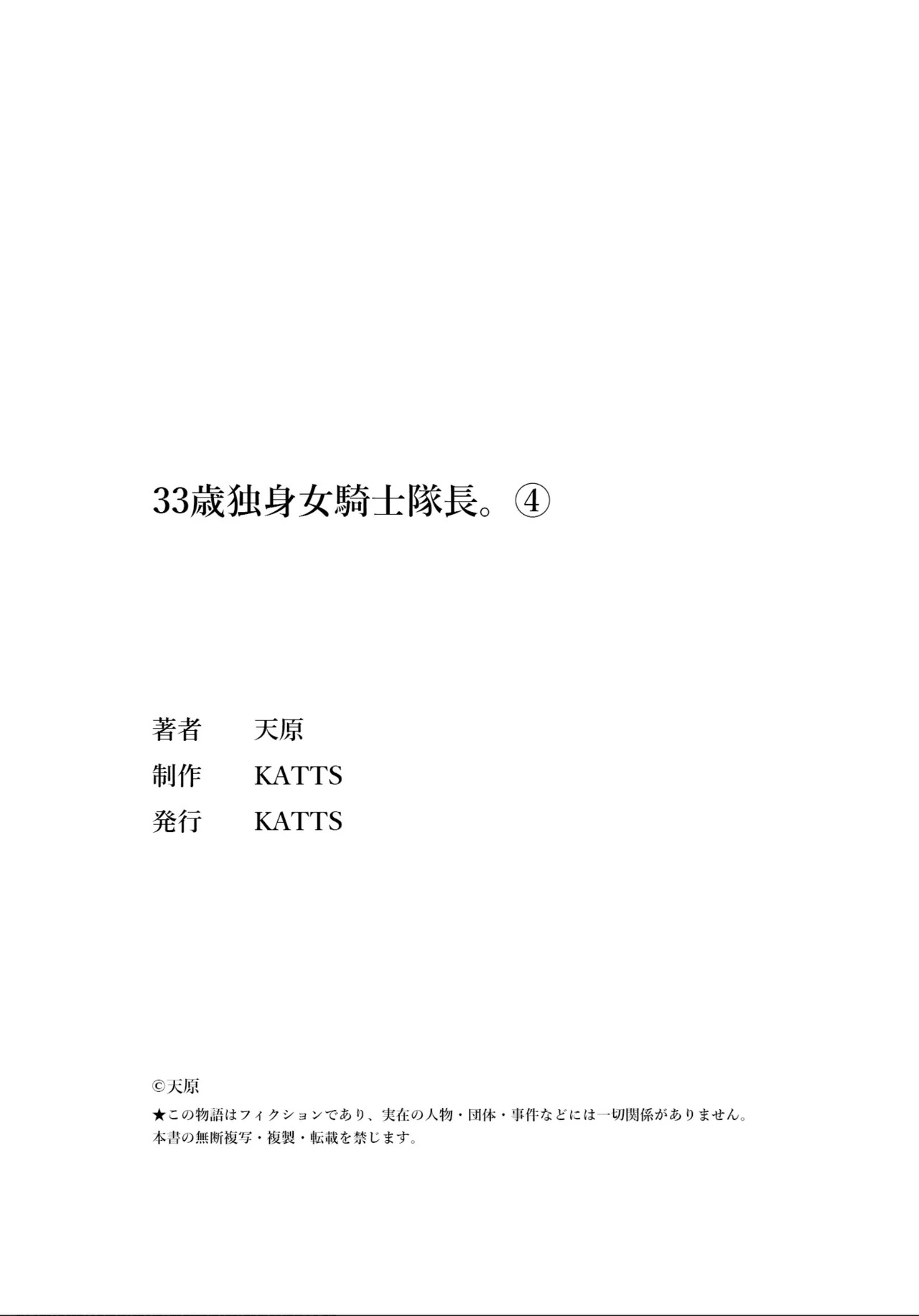 Page 154 of [Amahara] 33-sai Dokushin Onna Kishi Taichou (4) | 33歲單身女騎士隊長。(04) 全 [Chinese] [zxycat2个人汉化]