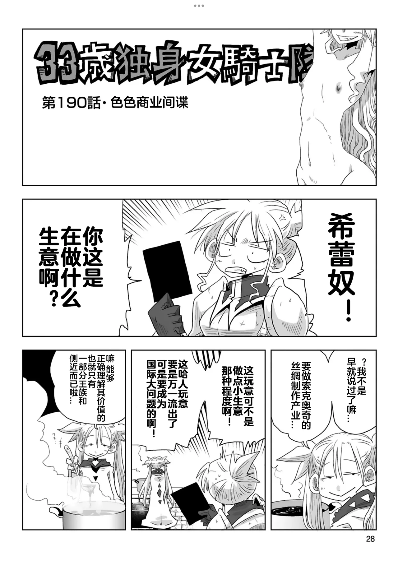 Page 30 of [Amahara] 33-sai Dokushin Onna Kishi Taichou (4) | 33歲單身女騎士隊長。(04) 全 [Chinese] [zxycat2个人汉化]