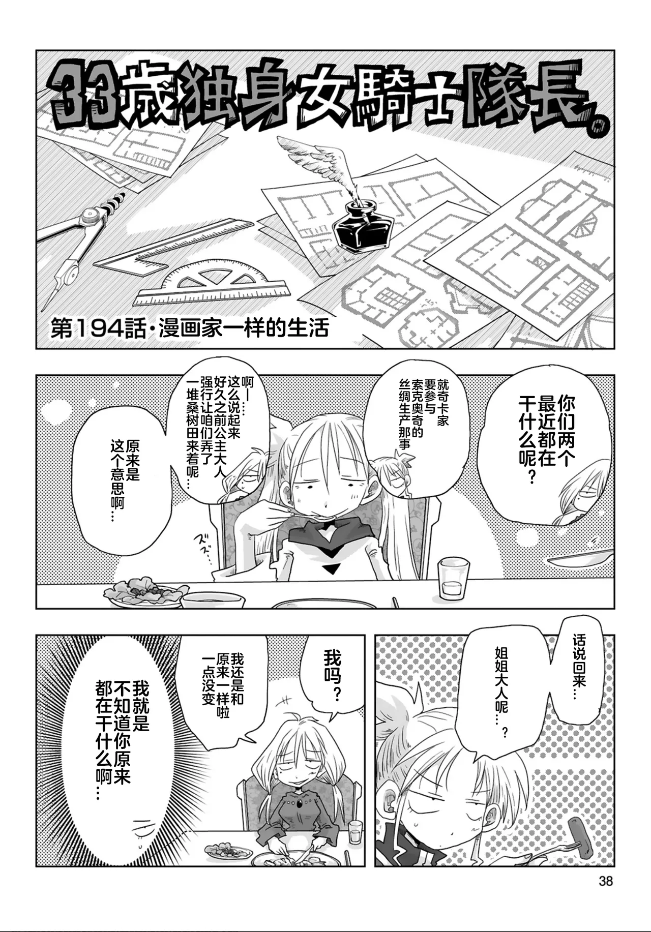 Page 40 of [Amahara] 33-sai Dokushin Onna Kishi Taichou (4) | 33歲單身女騎士隊長。(04) 全 [Chinese] [zxycat2个人汉化]