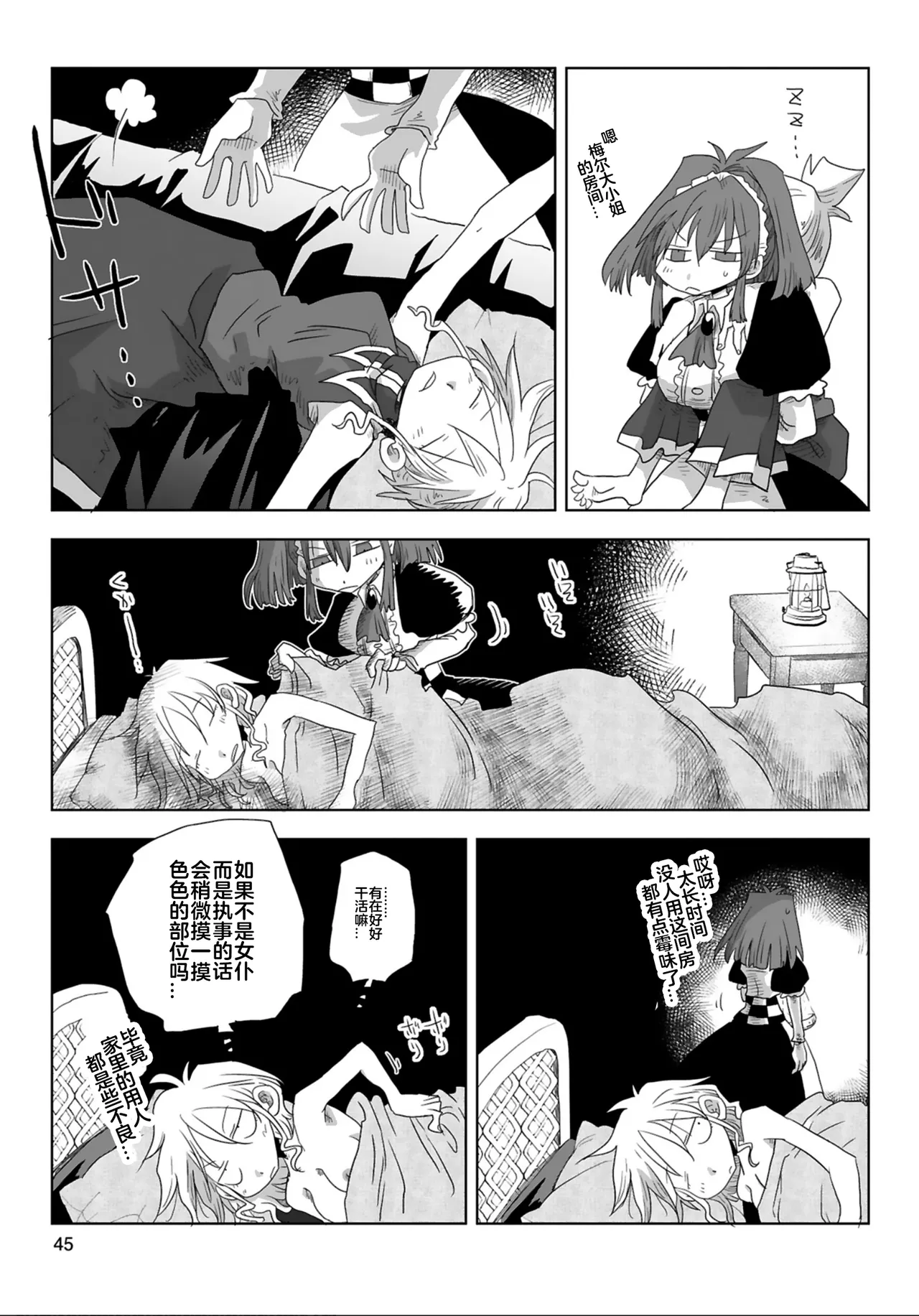Page 47 of [Amahara] 33-sai Dokushin Onna Kishi Taichou (4) | 33歲單身女騎士隊長。(04) 全 [Chinese] [zxycat2个人汉化]
