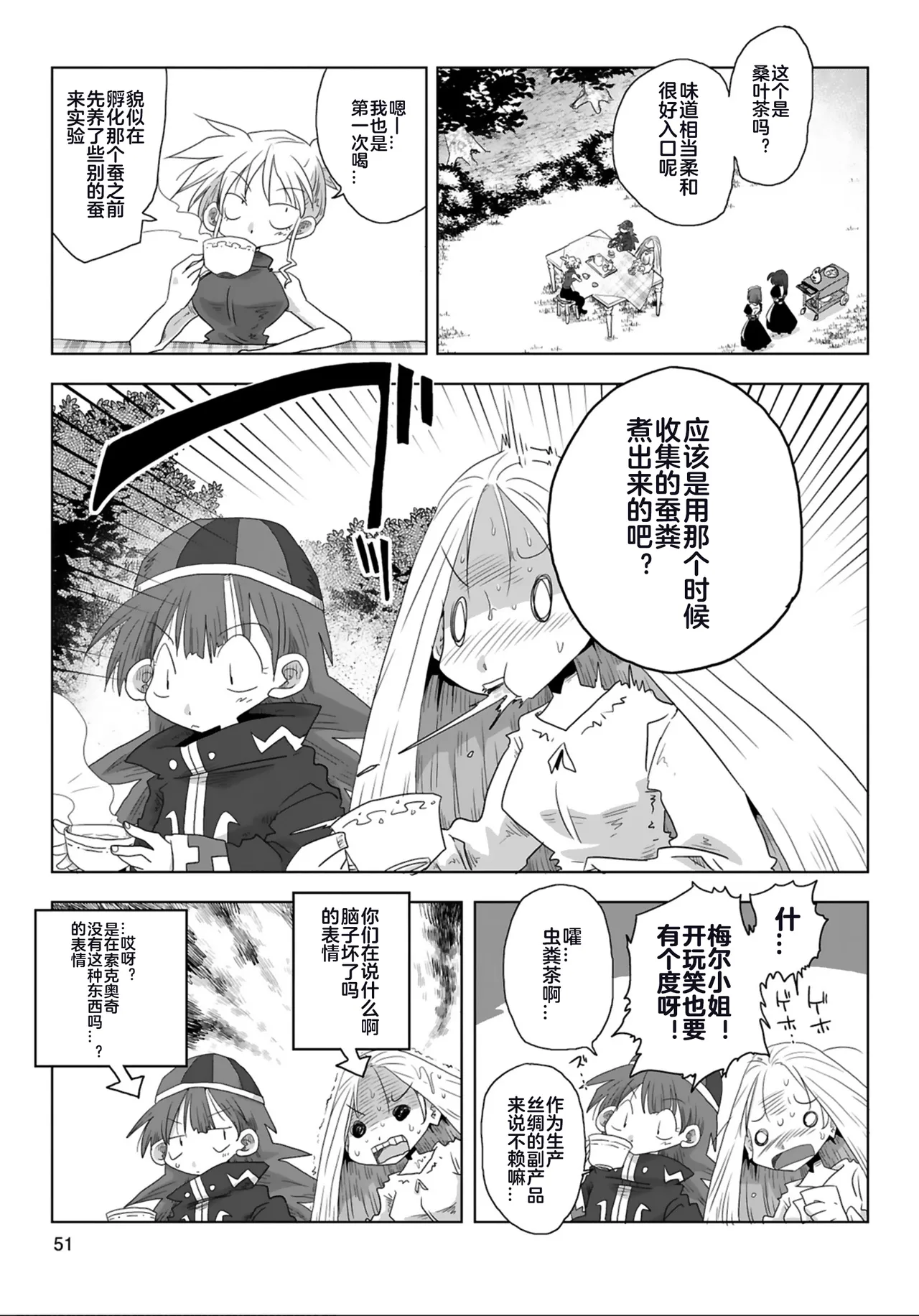 Page 53 of [Amahara] 33-sai Dokushin Onna Kishi Taichou (4) | 33歲單身女騎士隊長。(04) 全 [Chinese] [zxycat2个人汉化]