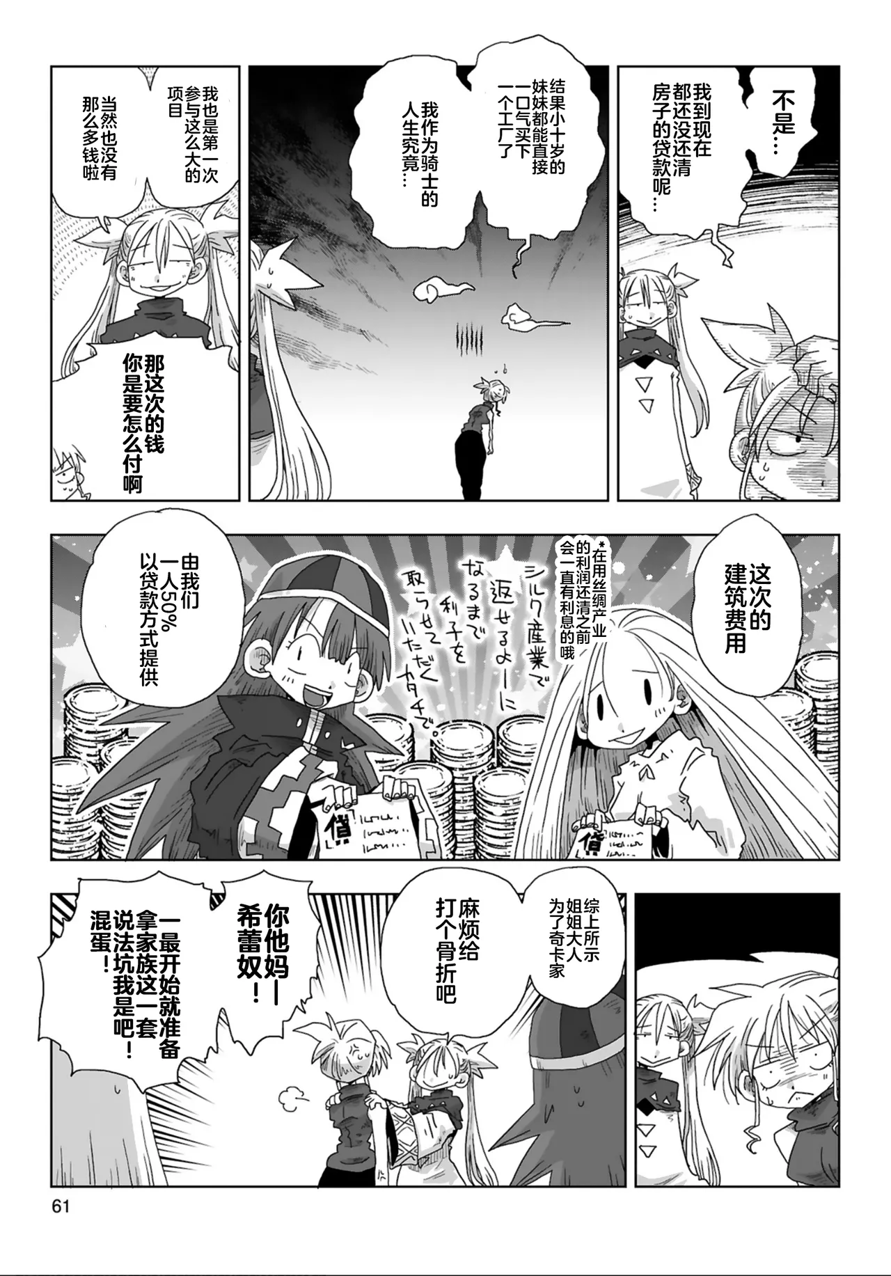 Page 63 of [Amahara] 33-sai Dokushin Onna Kishi Taichou (4) | 33歲單身女騎士隊長。(04) 全 [Chinese] [zxycat2个人汉化]