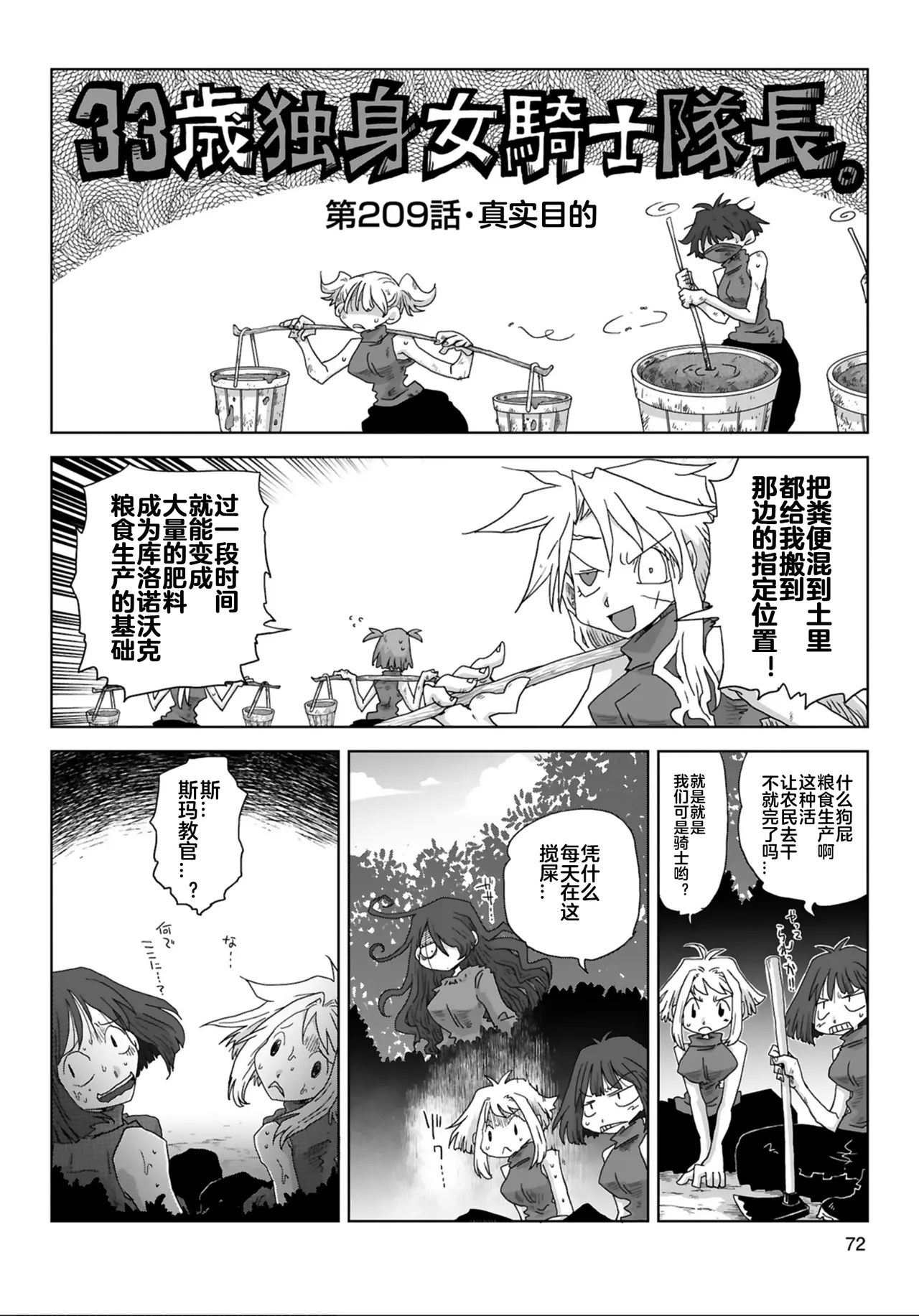 Page 74 of [Amahara] 33-sai Dokushin Onna Kishi Taichou (4) | 33歲單身女騎士隊長。(04) 全 [Chinese] [zxycat2个人汉化]