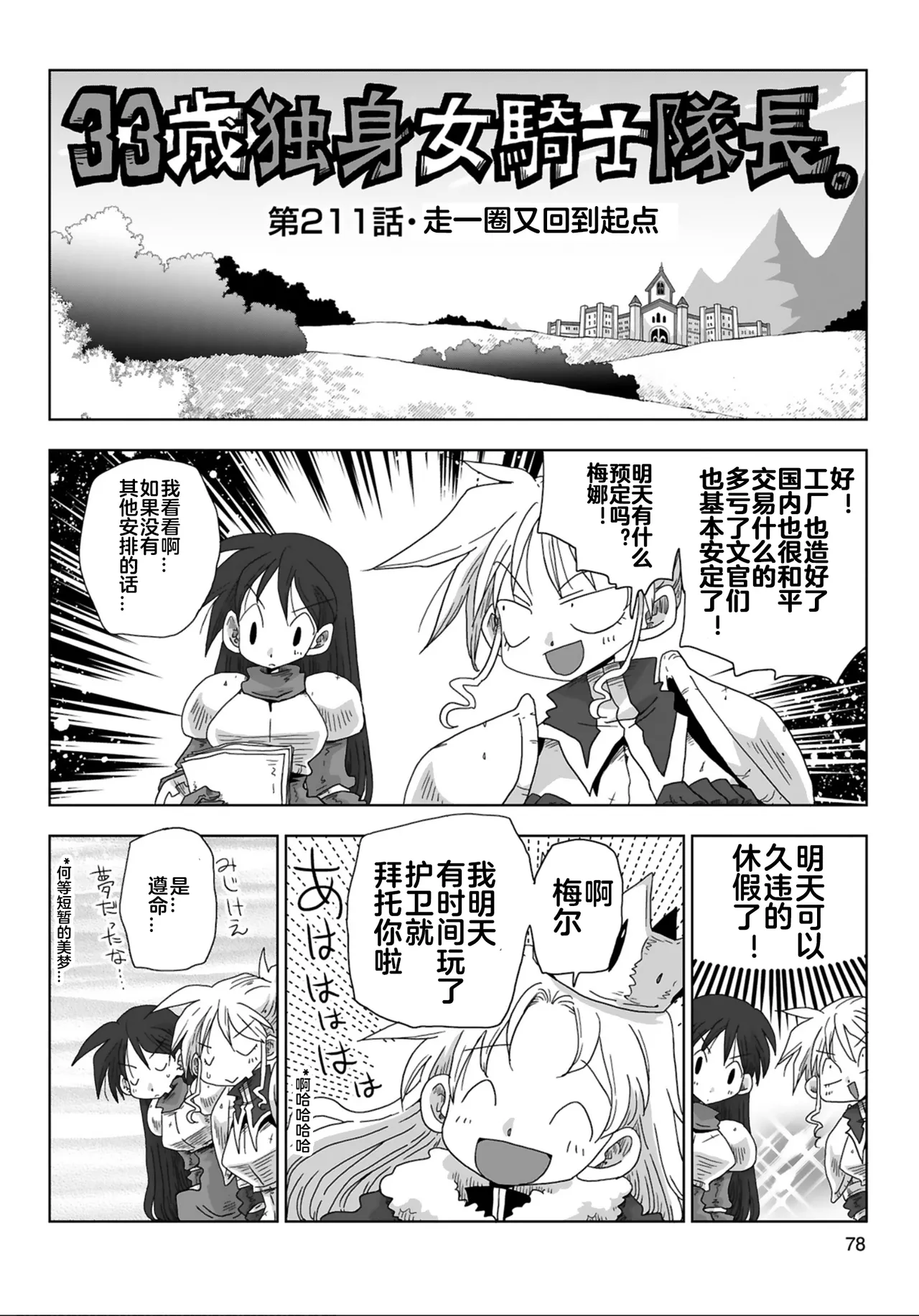 Page 80 of [Amahara] 33-sai Dokushin Onna Kishi Taichou (4) | 33歲單身女騎士隊長。(04) 全 [Chinese] [zxycat2个人汉化]
