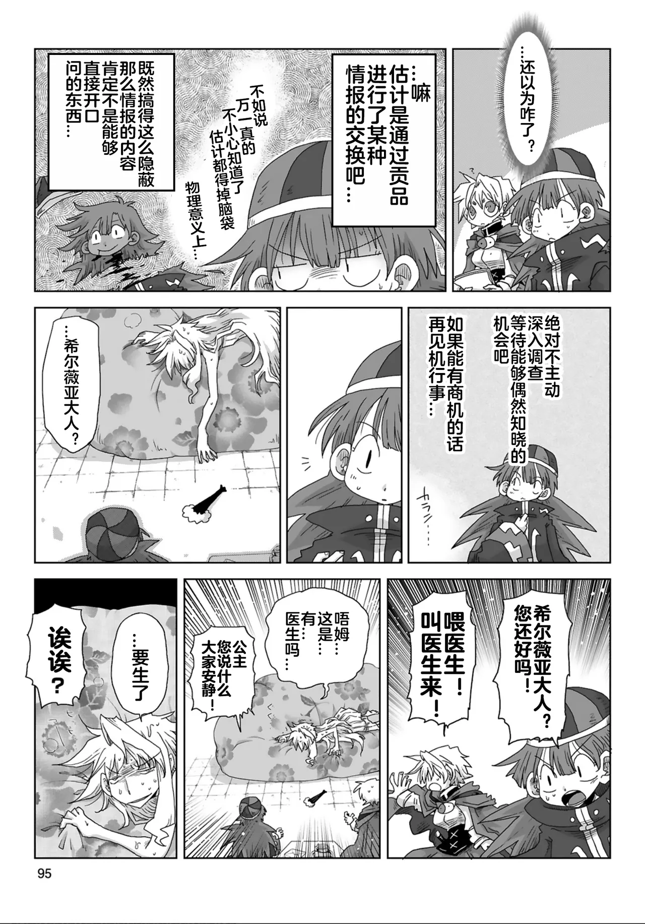 Page 97 of [Amahara] 33-sai Dokushin Onna Kishi Taichou (4) | 33歲單身女騎士隊長。(04) 全 [Chinese] [zxycat2个人汉化]