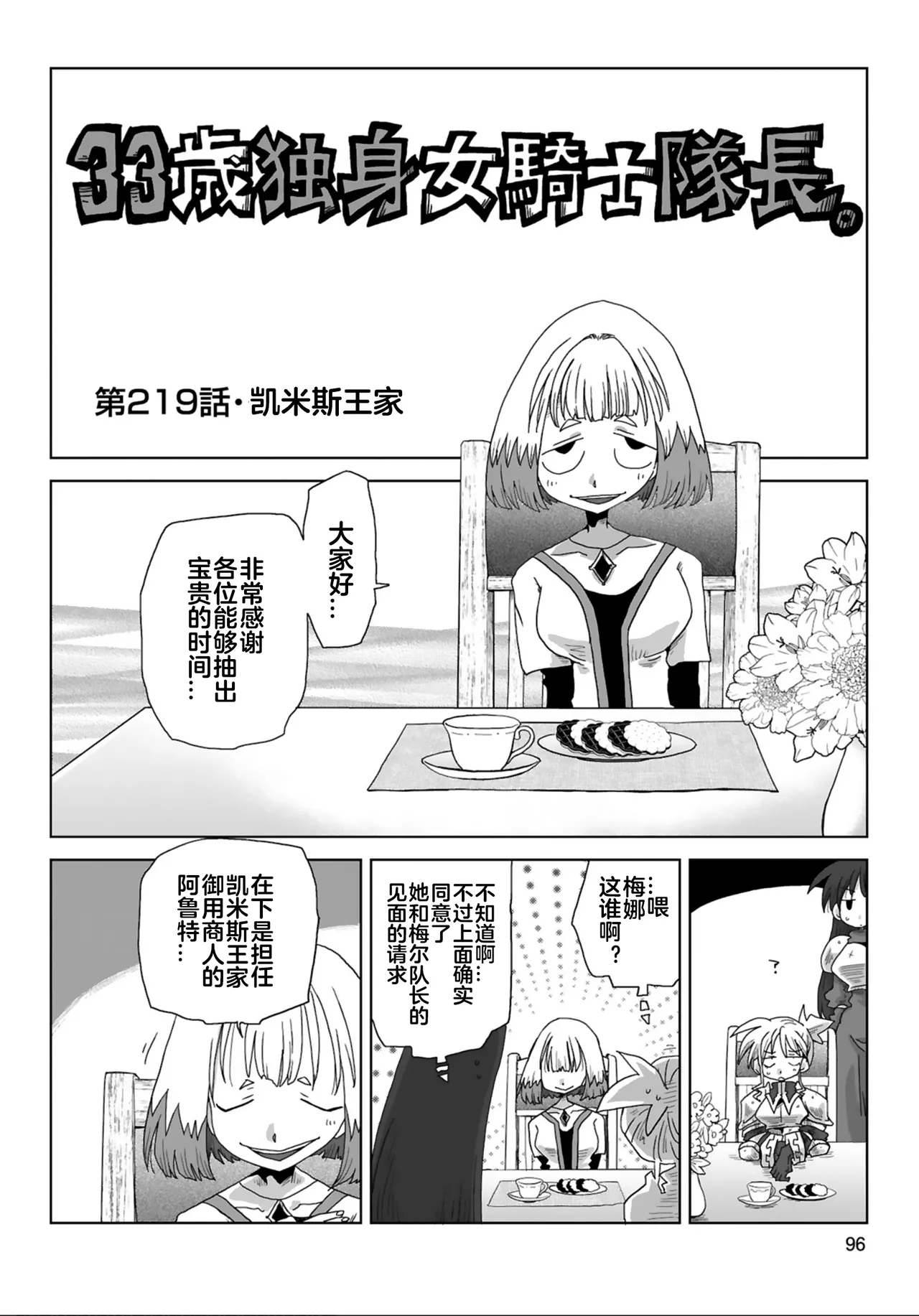 Page 98 of [Amahara] 33-sai Dokushin Onna Kishi Taichou (4) | 33歲單身女騎士隊長。(04) 全 [Chinese] [zxycat2个人汉化]