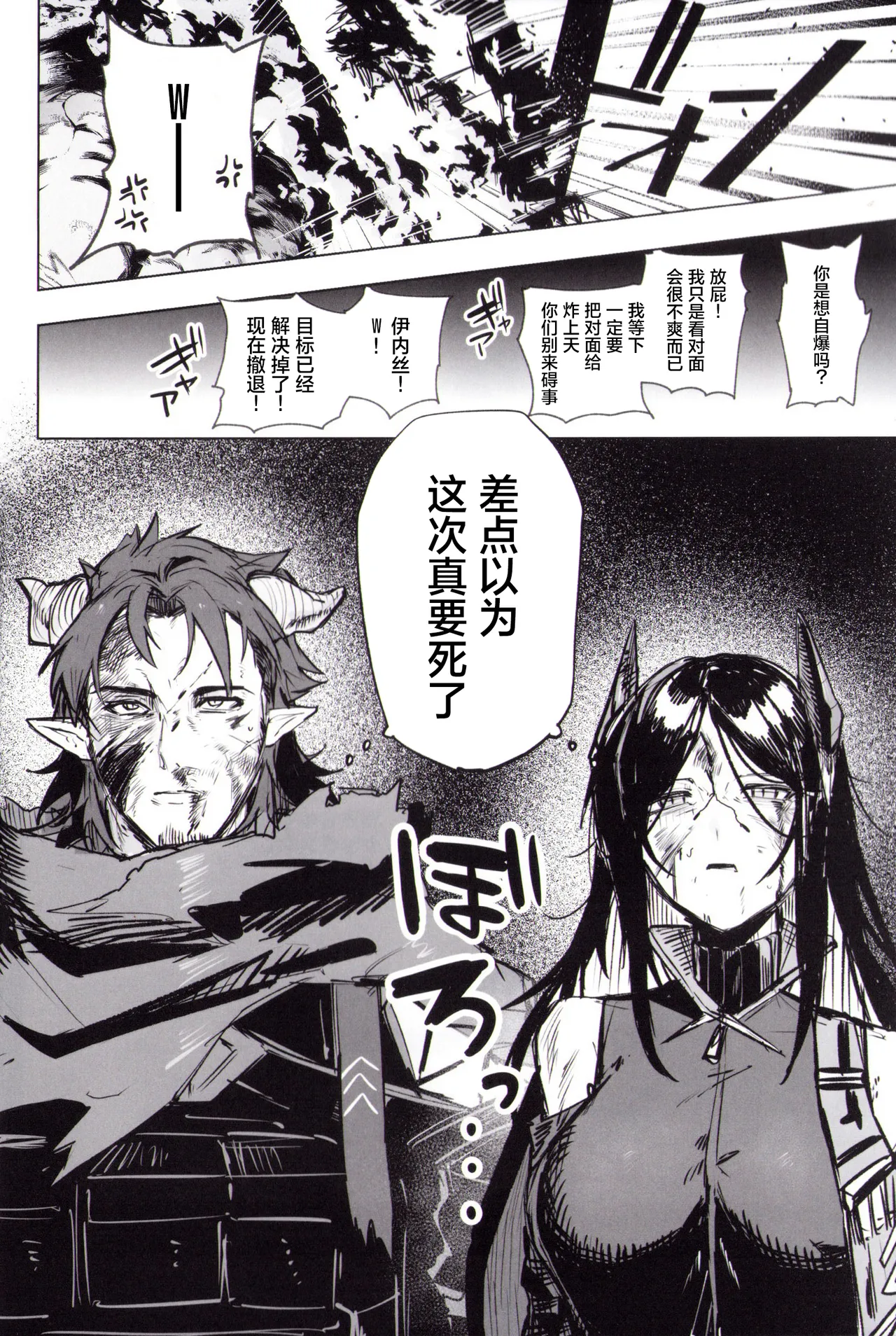 Page 3 of [Toruneido Barusamisu(Senjou no Pentsu)]Yoru ha Yonhonashi | 夜晚4条腿 (Arknights) [Chinese] [角都九阳个人汉化]