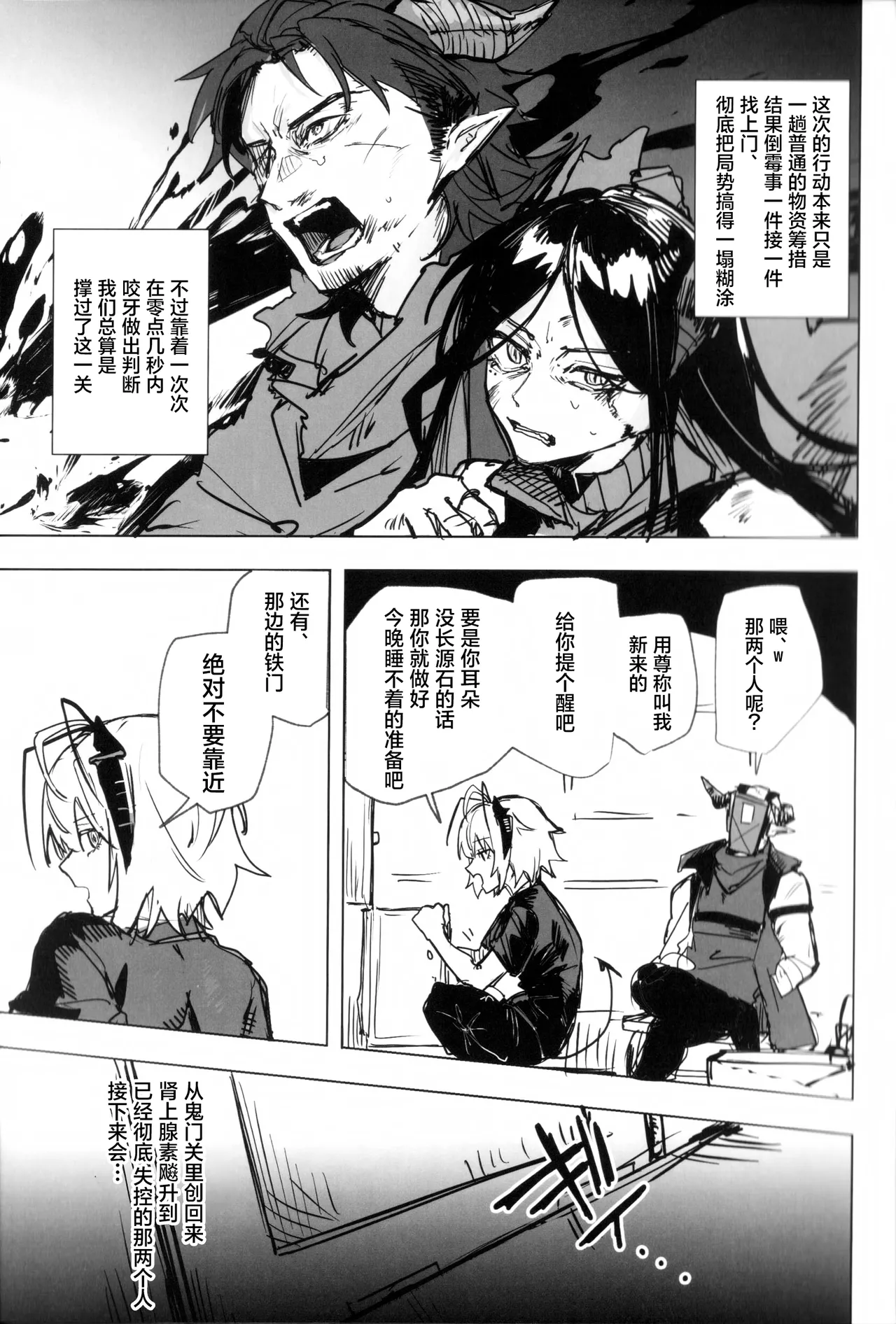 Page 4 of [Toruneido Barusamisu(Senjou no Pentsu)]Yoru ha Yonhonashi | 夜晚4条腿 (Arknights) [Chinese] [角都九阳个人汉化]