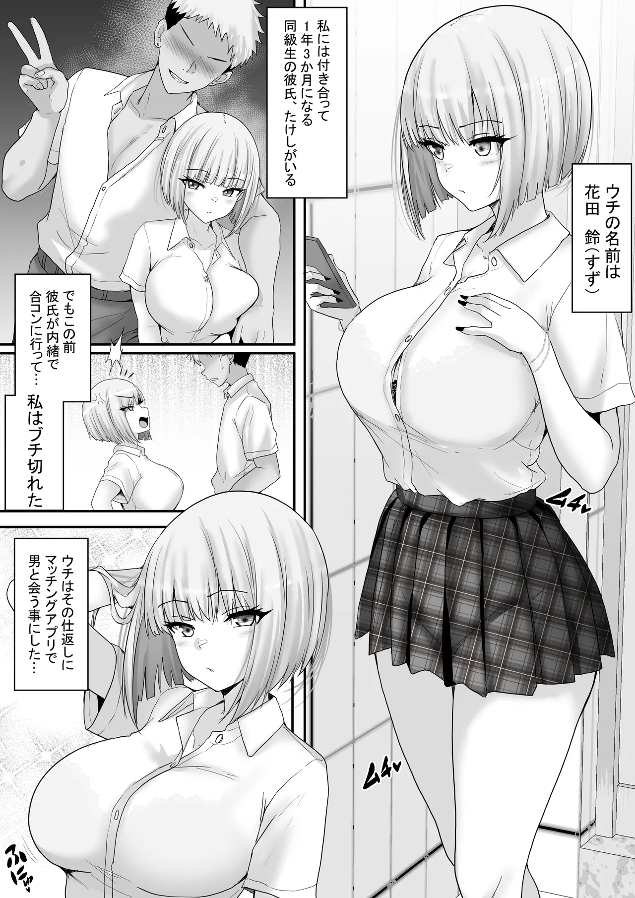 Page 3 of [白桃亭 (rikazu)] マッチング女子校生のエッチな性育記4 嫉妬ギャルの鈴、仕返しセックスのはずが…まさかの寝取られ堕ち [DL版]