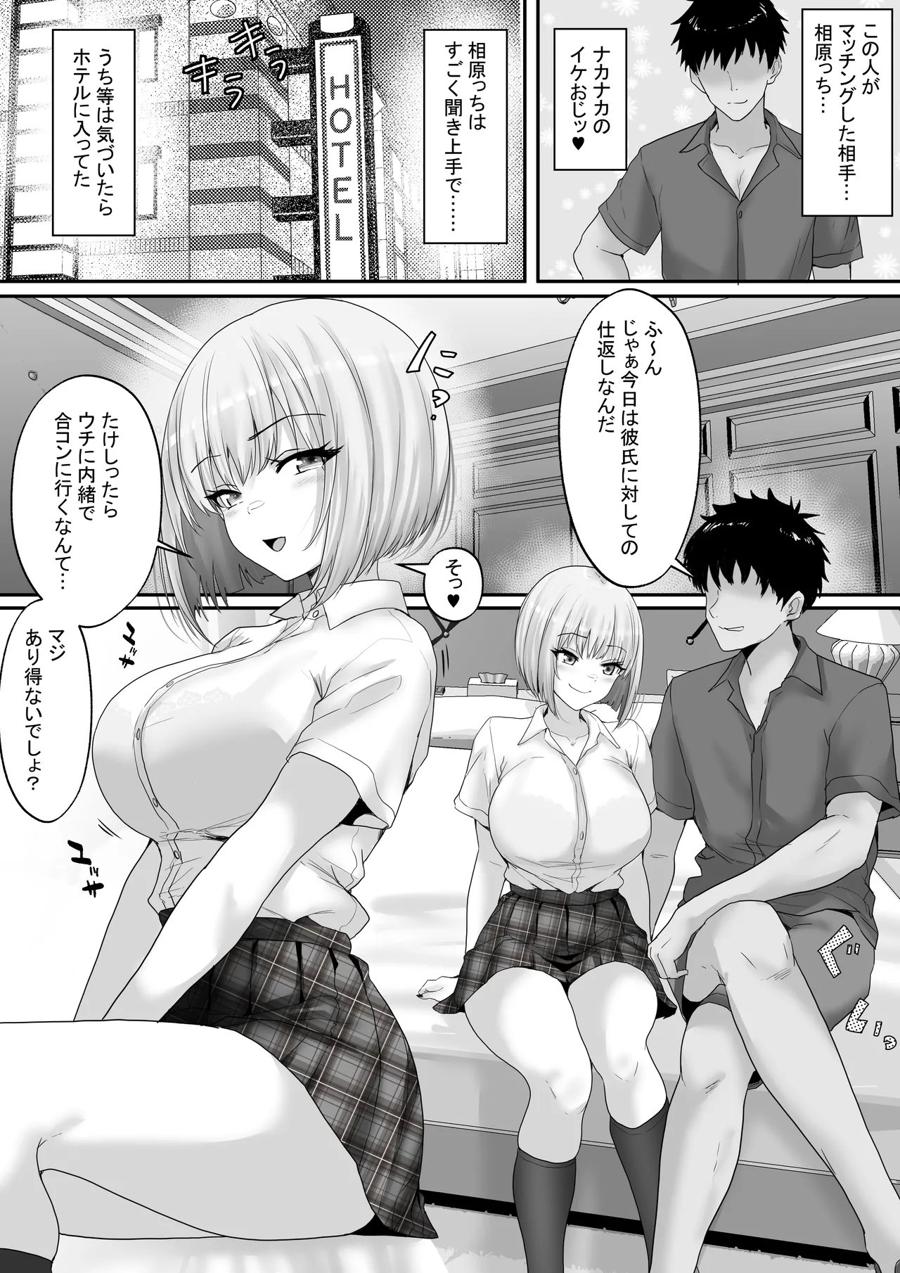 Page 4 of [白桃亭 (rikazu)] マッチング女子校生のエッチな性育記4 嫉妬ギャルの鈴、仕返しセックスのはずが…まさかの寝取られ堕ち [DL版]
