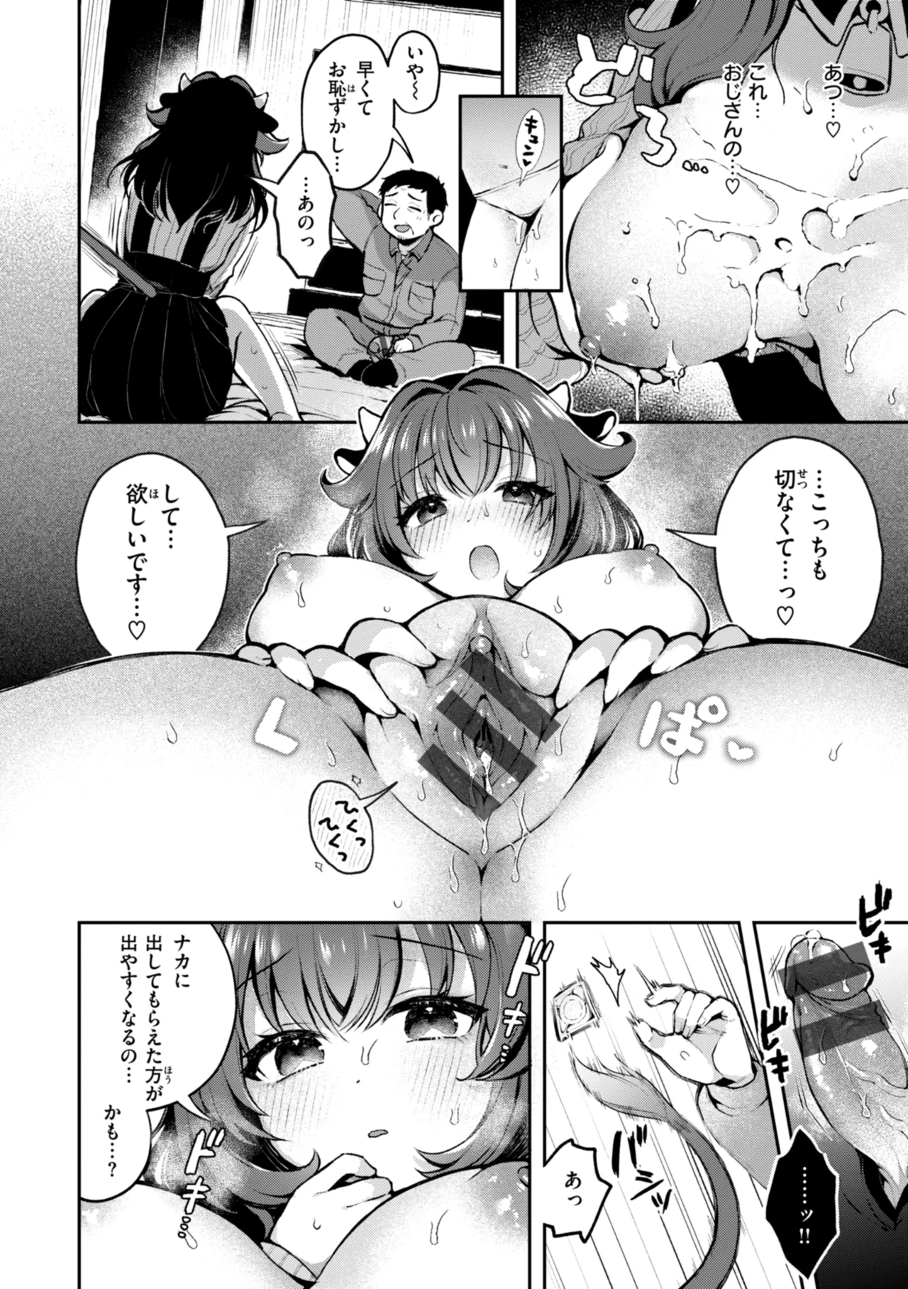 Page 116 of [Myamo] Koko wa Midara na Isekai desu. - This is a Erotic Another World. [Digital]