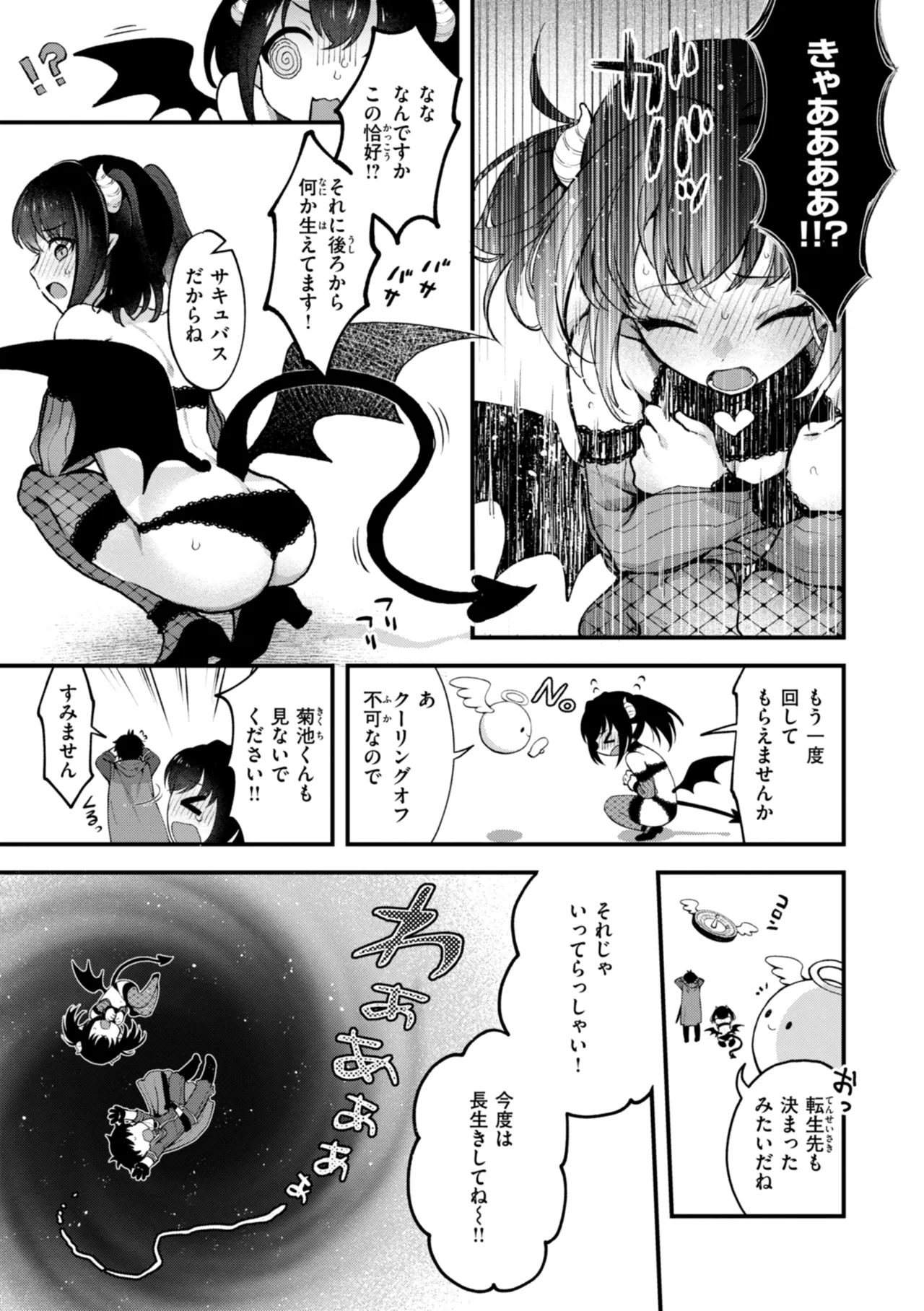 Page 45 of [Myamo] Koko wa Midara na Isekai desu. - This is a Erotic Another World. [Digital]