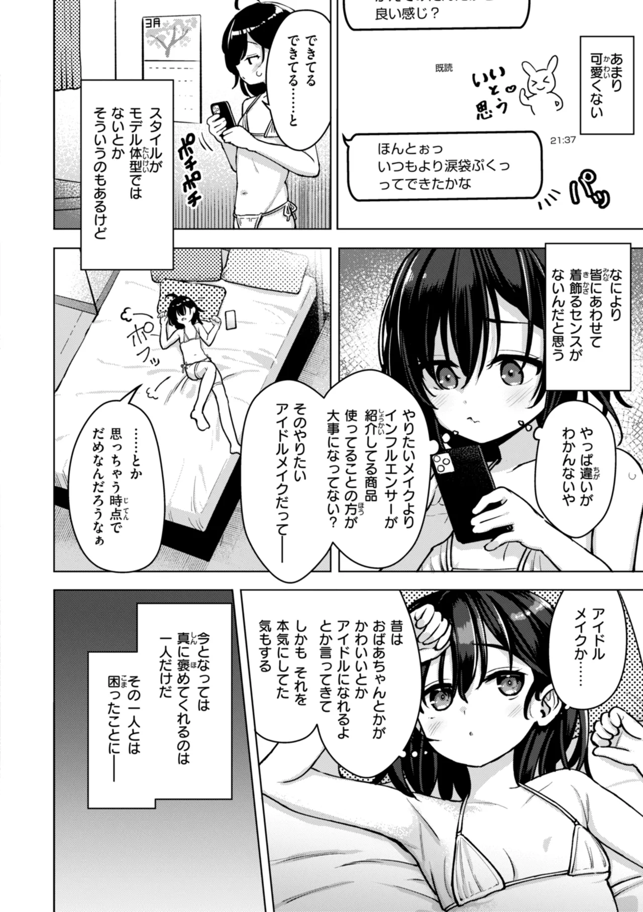 Page 116 of [Pizanuko] Koubi no Tame ni Ikite Iru - Born to mate! [Digital]