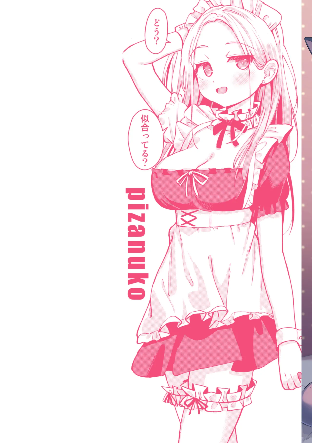 Page 2 of [Pizanuko] Koubi no Tame ni Ikite Iru - Born to mate! [Digital]