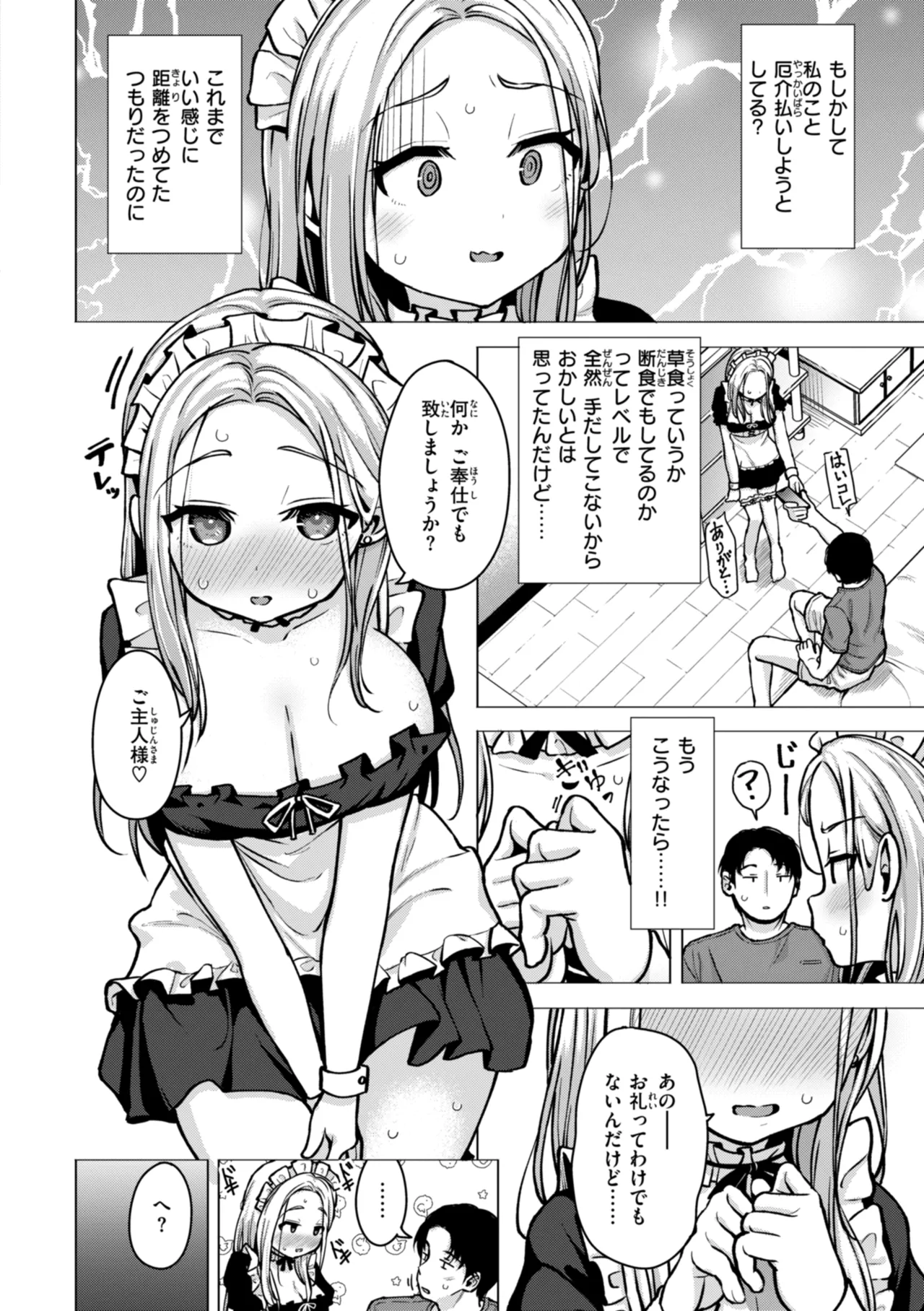 Page 32 of [Pizanuko] Koubi no Tame ni Ikite Iru - Born to mate! [Digital]