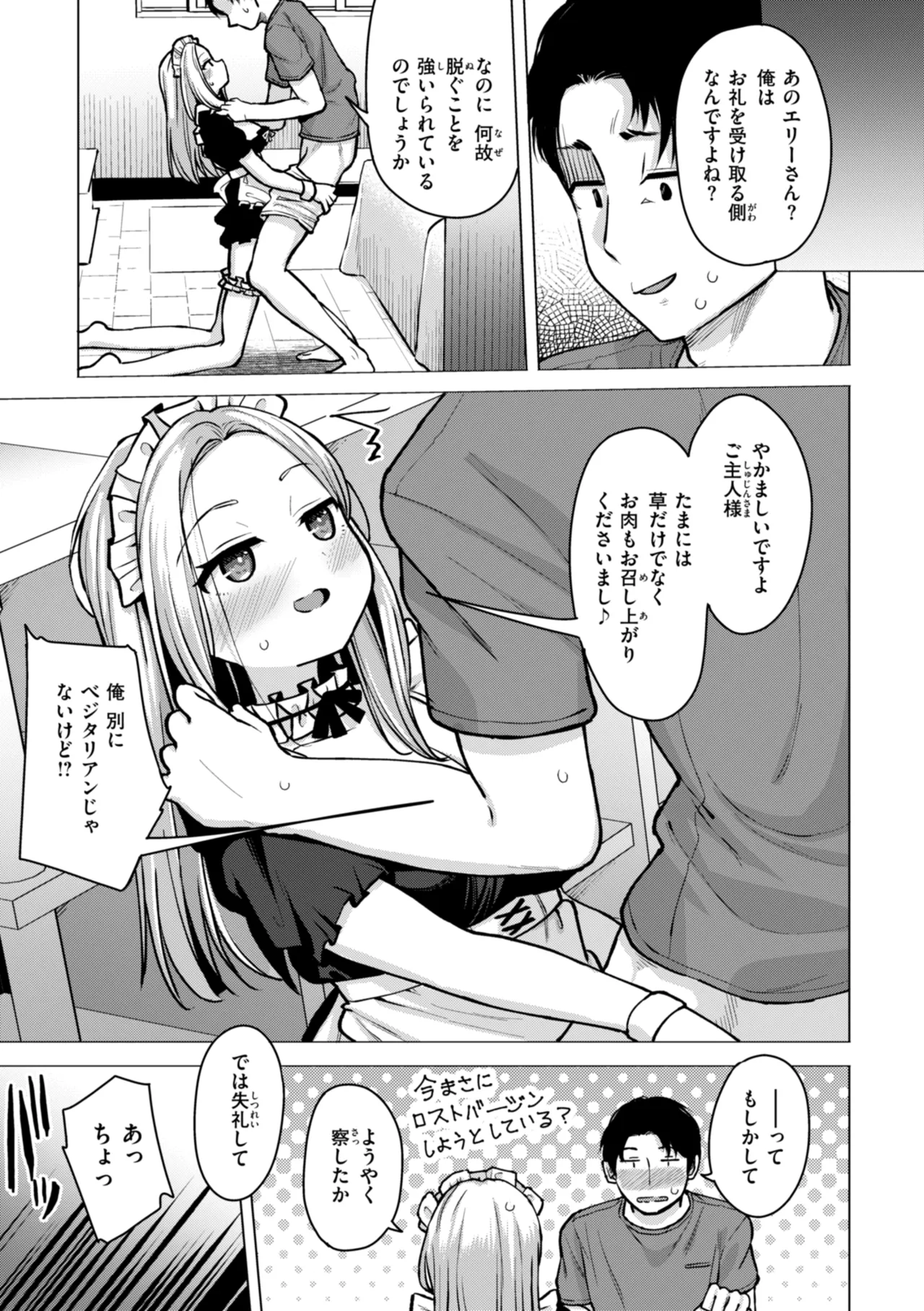Page 33 of [Pizanuko] Koubi no Tame ni Ikite Iru - Born to mate! [Digital]