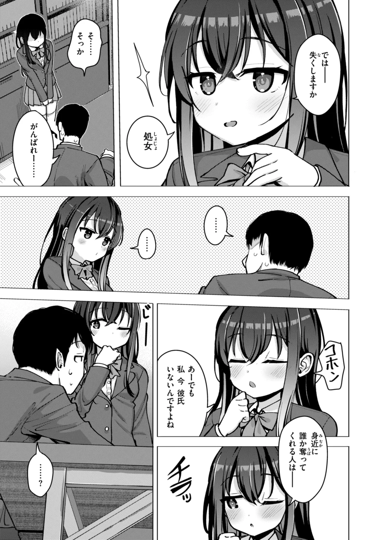 Page 7 of [Pizanuko] Koubi no Tame ni Ikite Iru - Born to mate! [Digital]