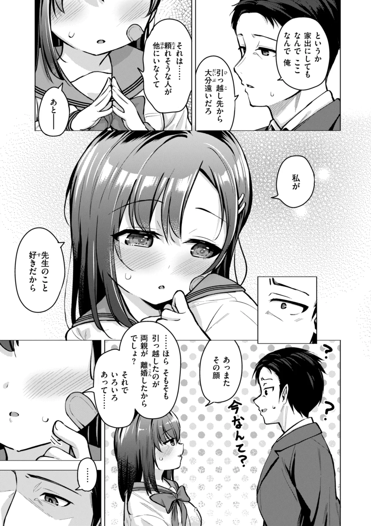 Page 71 of [Pizanuko] Koubi no Tame ni Ikite Iru - Born to mate! [Digital]