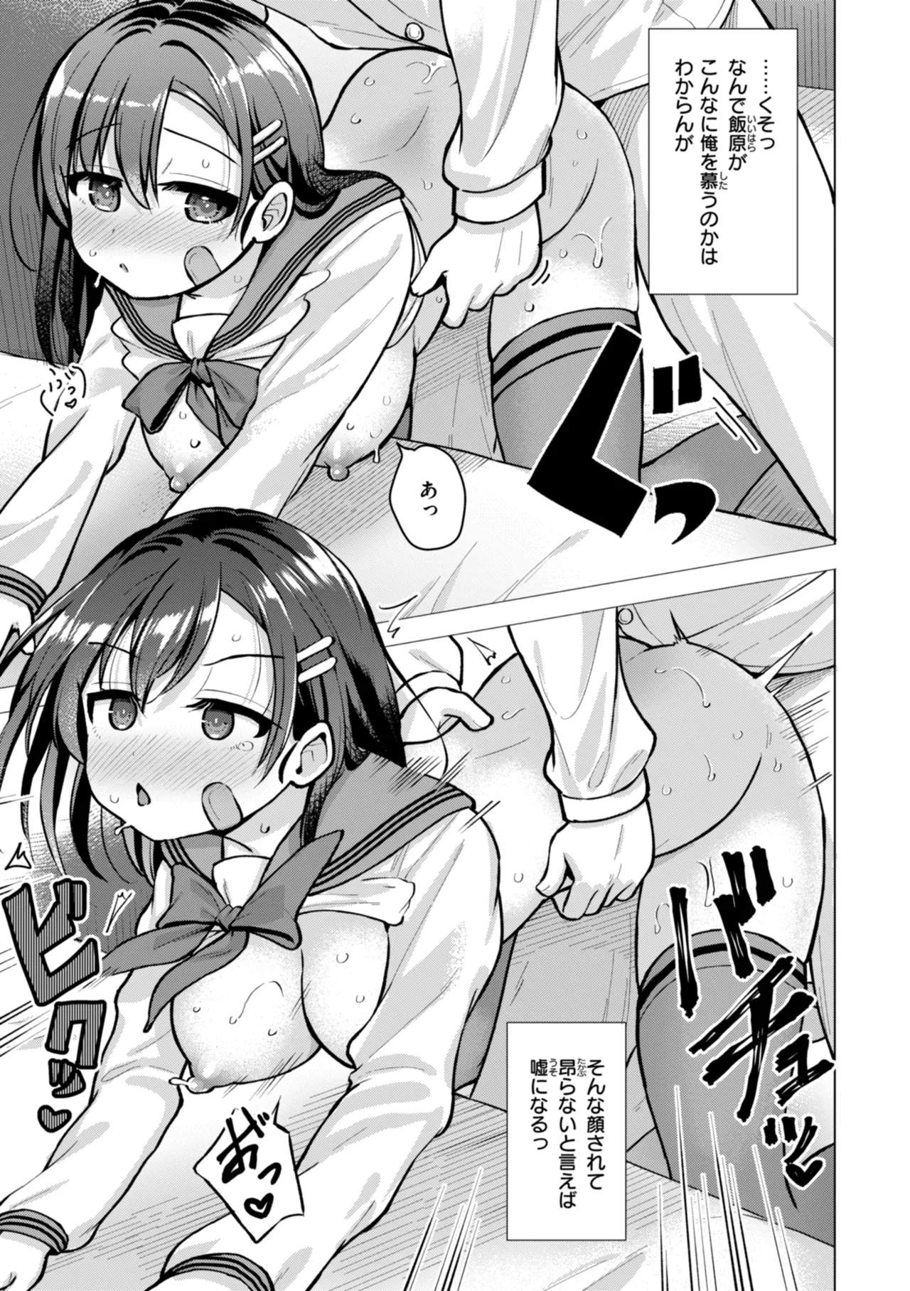 Page 83 of [Pizanuko] Koubi no Tame ni Ikite Iru - Born to mate! [Digital]
