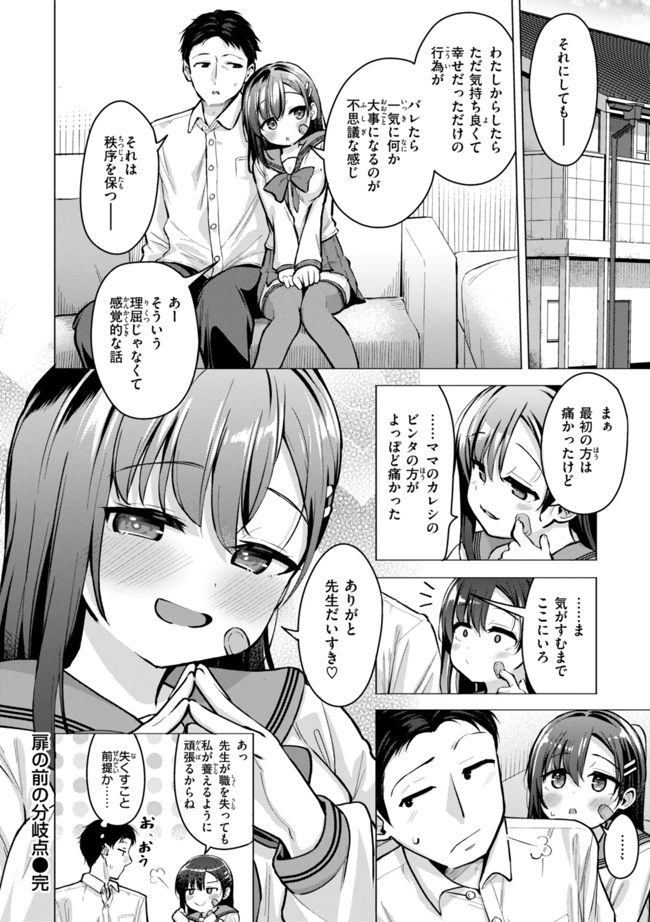 Page 90 of [Pizanuko] Koubi no Tame ni Ikite Iru - Born to mate! [Digital]