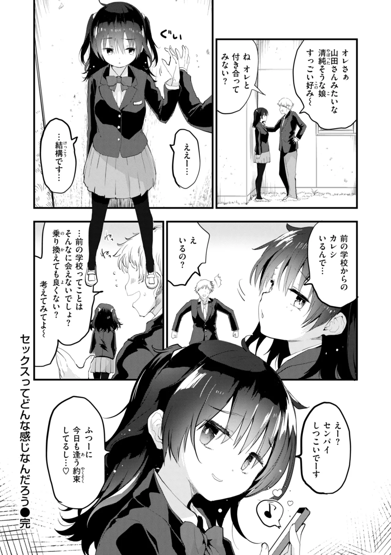 Page 28 of [Mozu] Oshiete, Ikenai Koto - How to SEX More & More [Digital]