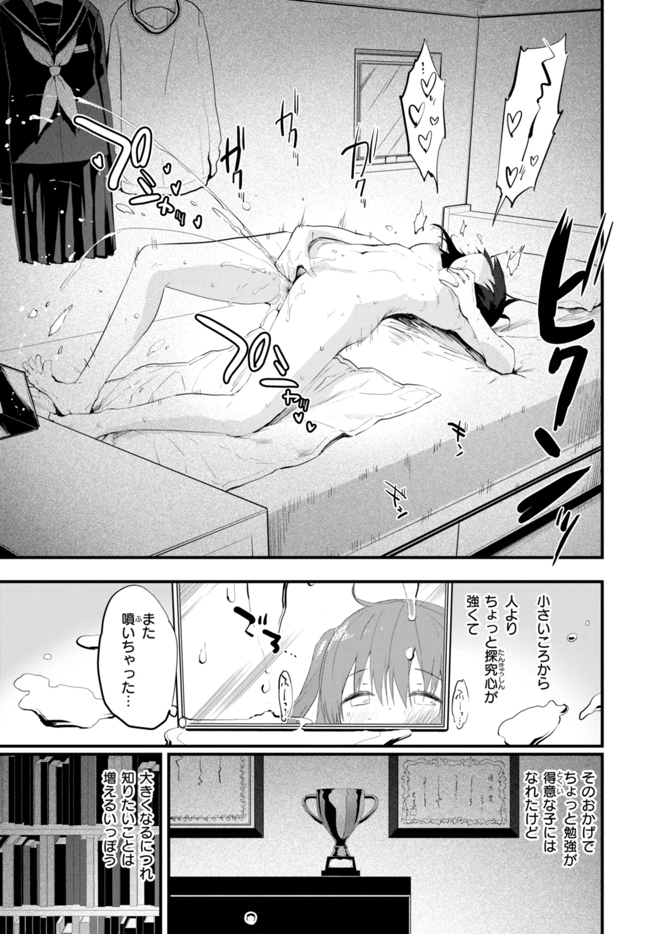 Page 7 of [Mozu] Oshiete, Ikenai Koto - How to SEX More & More [Digital]