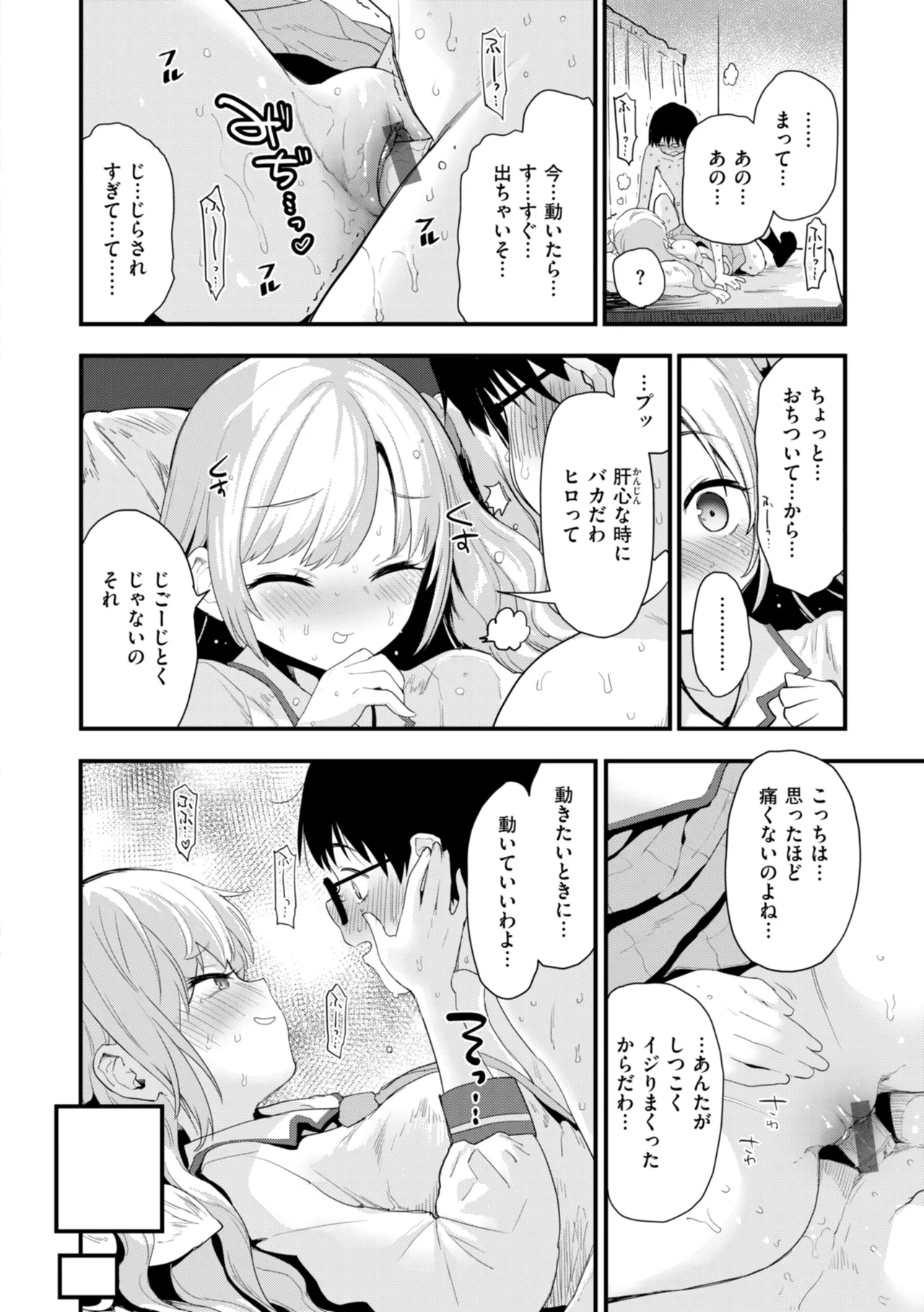 Page 74 of [Mozu] Oshiete, Ikenai Koto - How to SEX More & More [Digital]