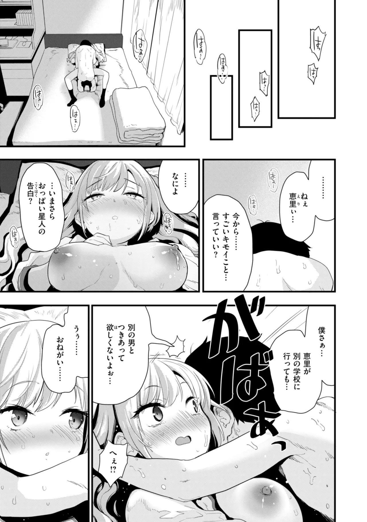 Page 79 of [Mozu] Oshiete, Ikenai Koto - How to SEX More & More [Digital]