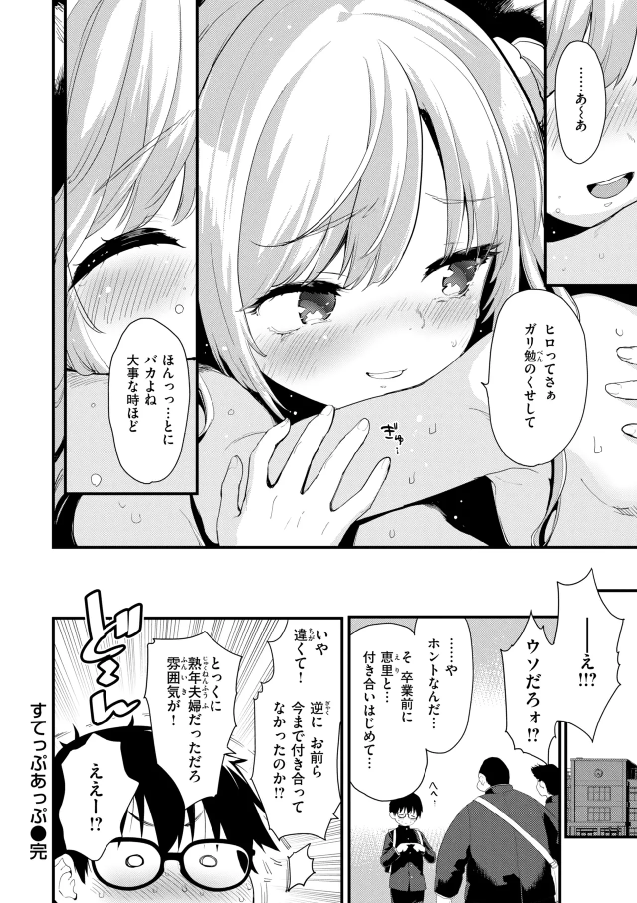 Page 80 of [Mozu] Oshiete, Ikenai Koto - How to SEX More & More [Digital]