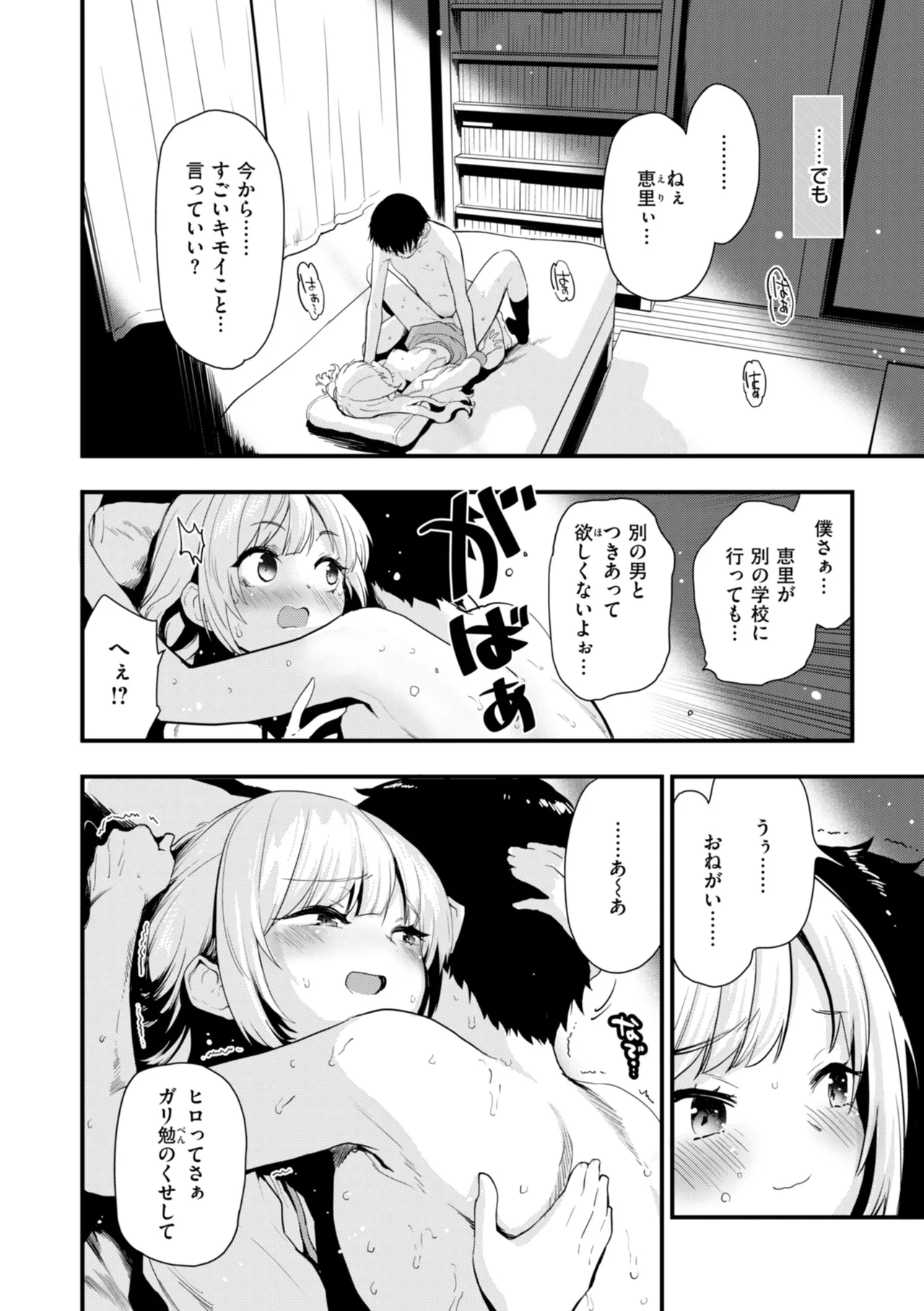Page 82 of [Mozu] Oshiete, Ikenai Koto - How to SEX More & More [Digital]