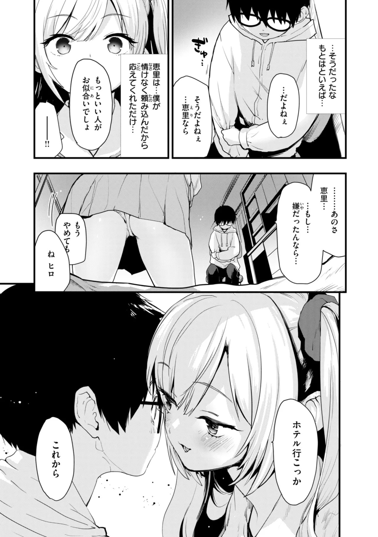 Page 89 of [Mozu] Oshiete, Ikenai Koto - How to SEX More & More [Digital]
