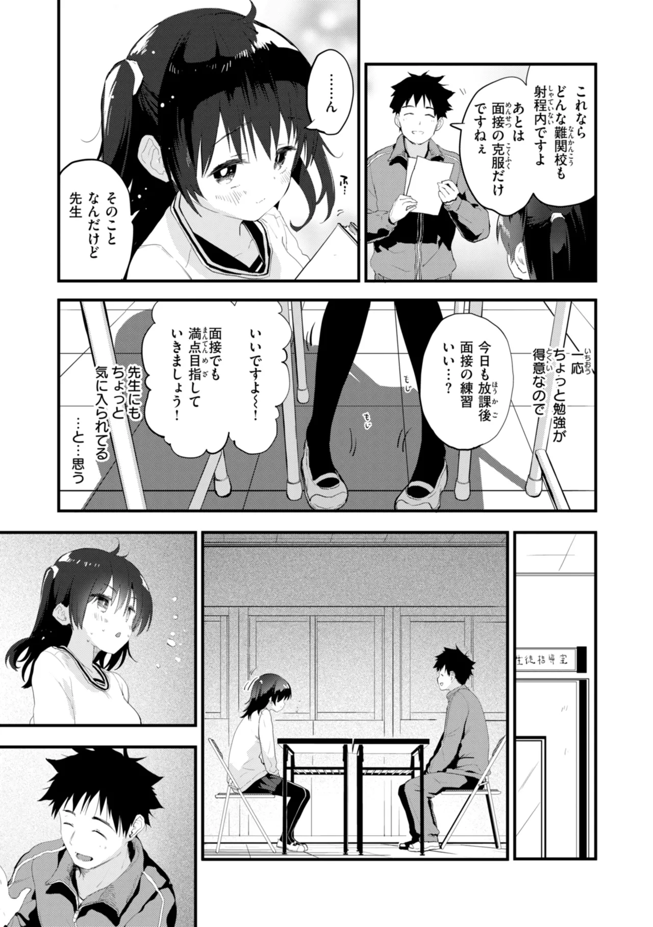 Page 9 of [Mozu] Oshiete, Ikenai Koto - How to SEX More & More [Digital]