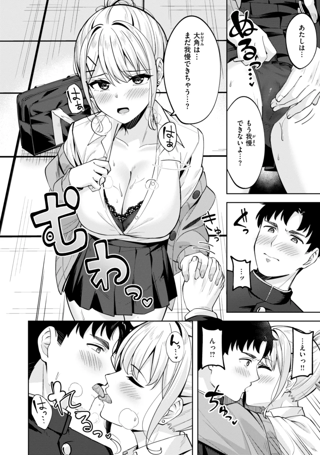 Page 116 of [Nagoyaka Jirou] Super Love Power [Digital]