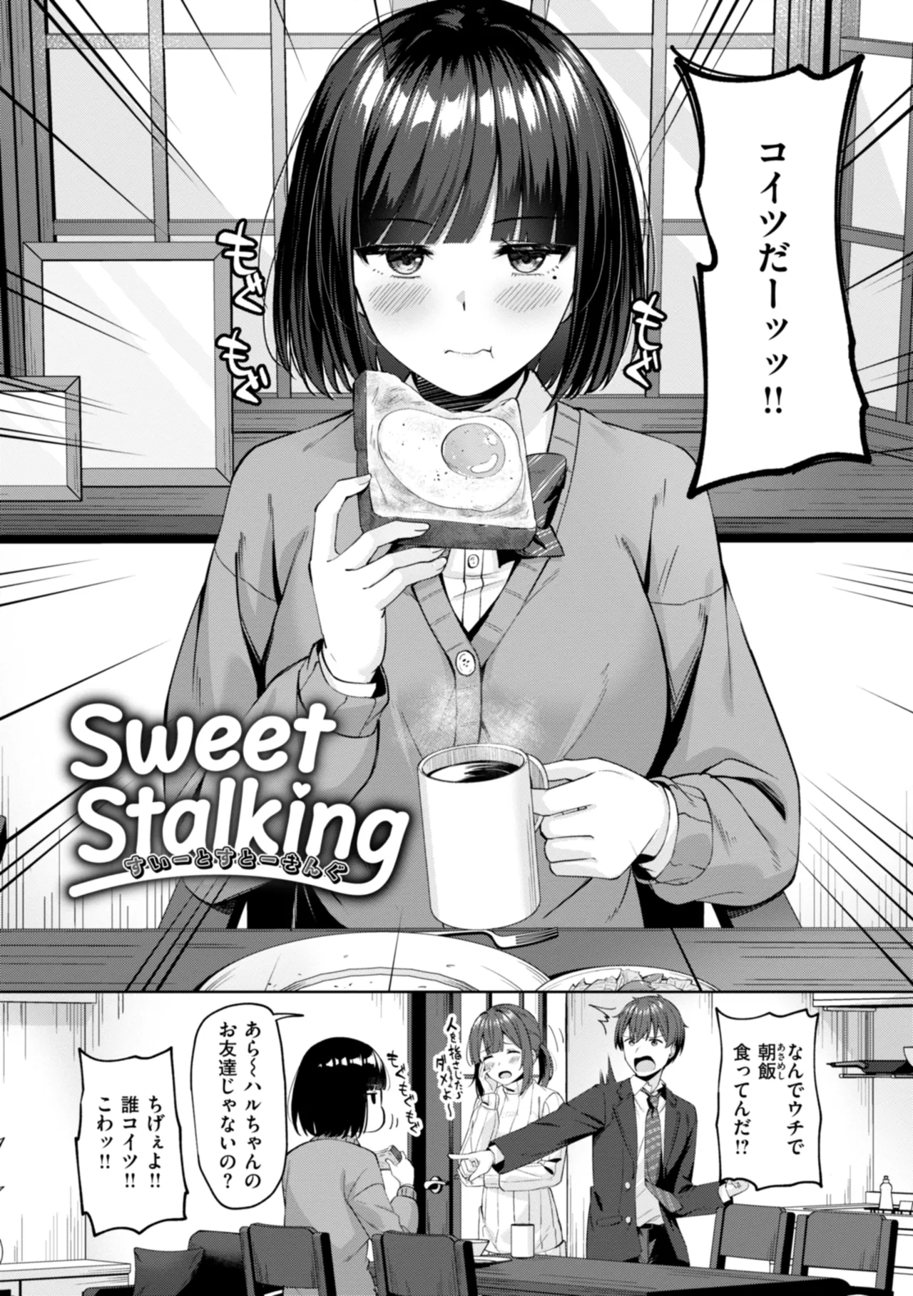Page 32 of [Nagoyaka Jirou] Super Love Power [Digital]