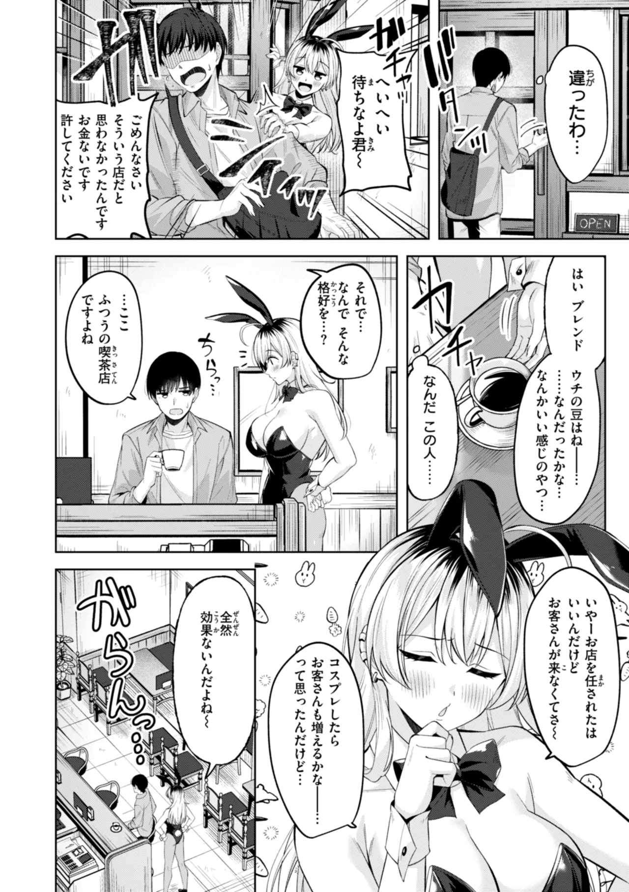 Page 4 of [Nagoyaka Jirou] Super Love Power [Digital]