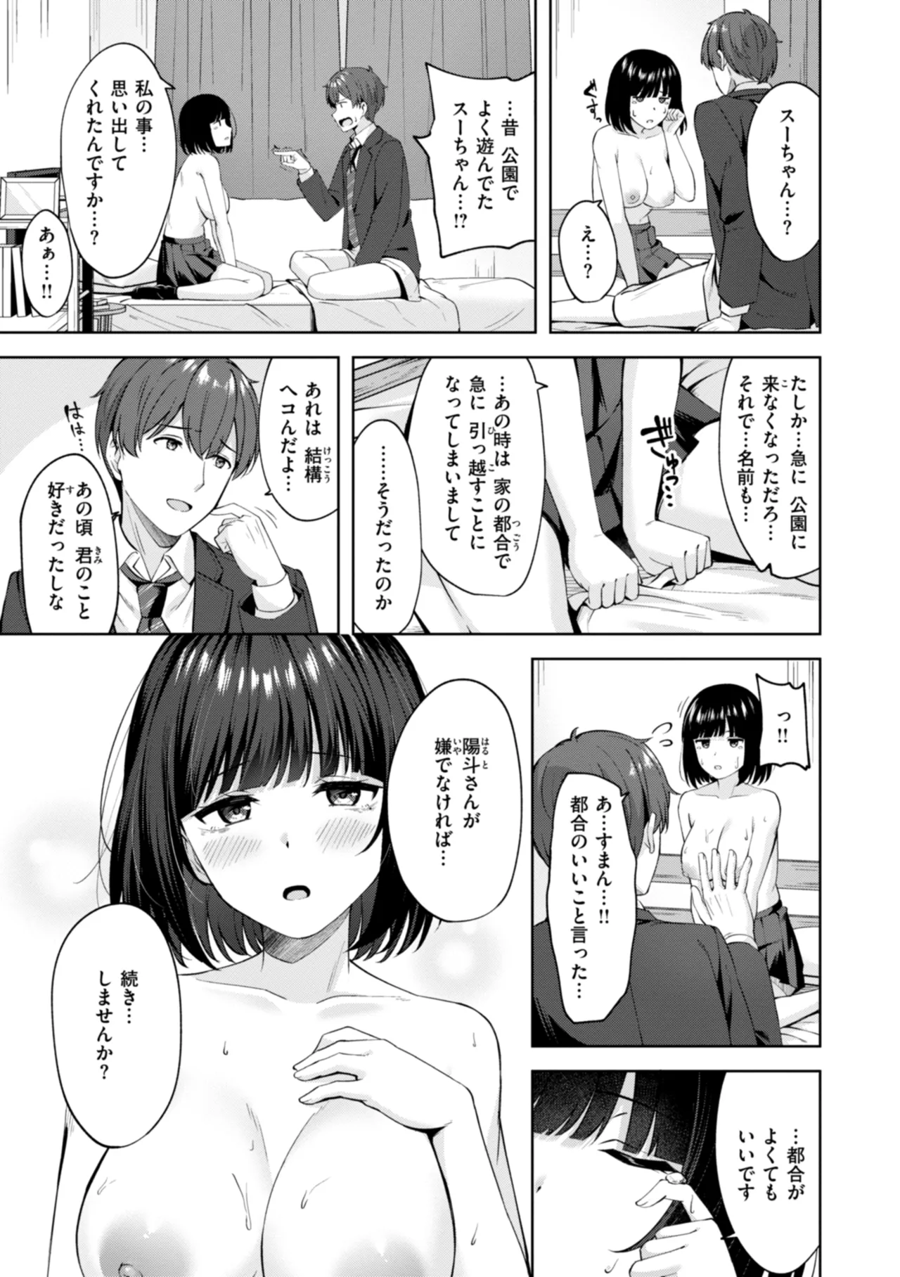 Page 45 of [Nagoyaka Jirou] Super Love Power [Digital]