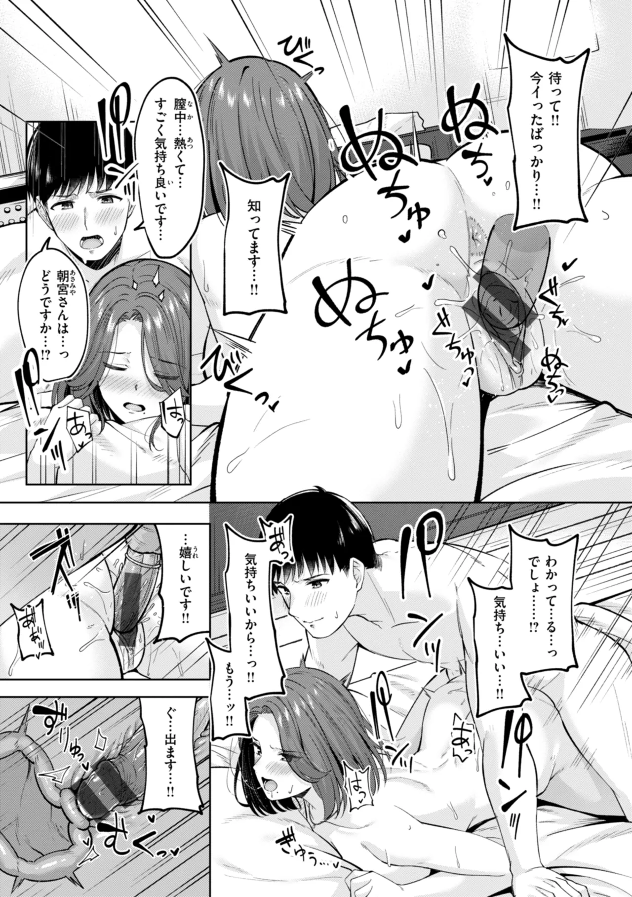 Page 97 of [Nagoyaka Jirou] Super Love Power [Digital]