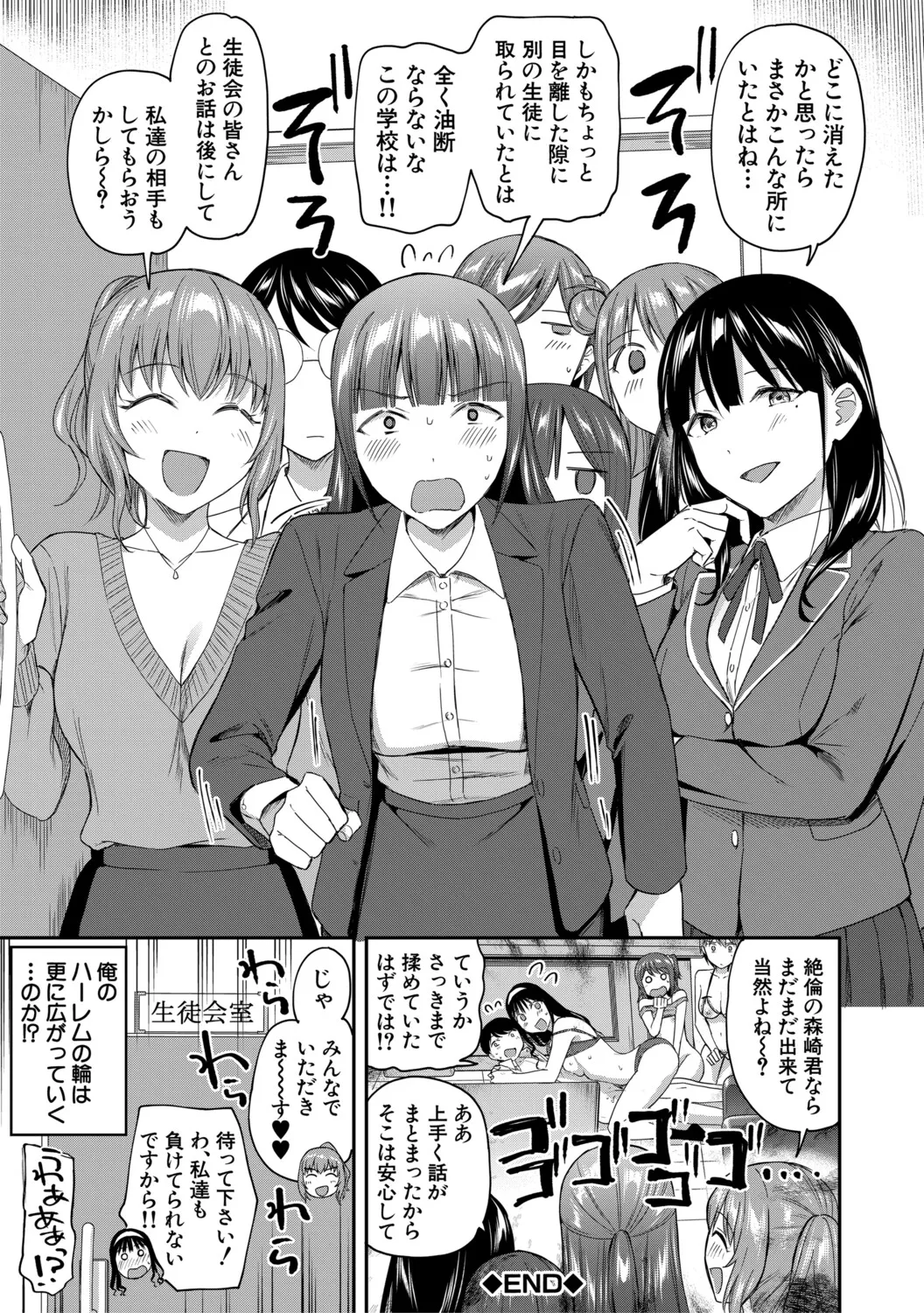 Page 201 of [Kuguri Oimo] Toshoshitsu no Harem, Seitokai mo Sensei mo! - Harem in the Library. The student body president and teacher join in the orgy of sex. [Digital]