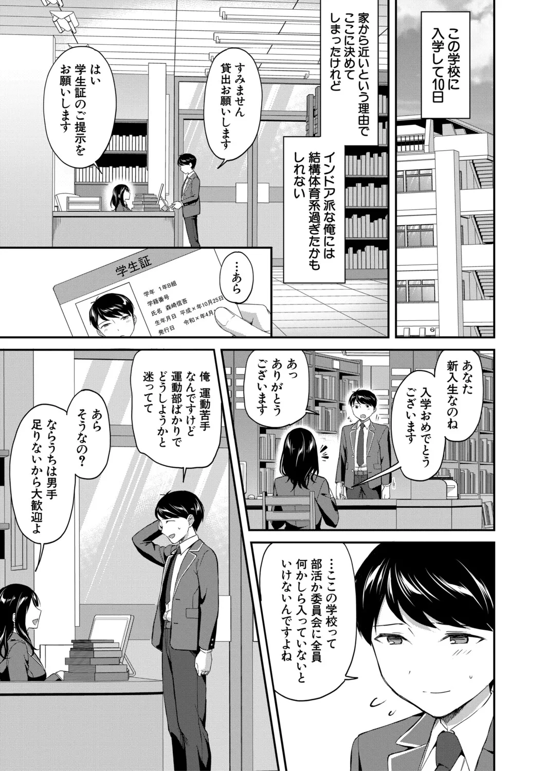 Page 3 of [Kuguri Oimo] Toshoshitsu no Harem, Seitokai mo Sensei mo! - Harem in the Library. The student body president and teacher join in the orgy of sex. [Digital]
