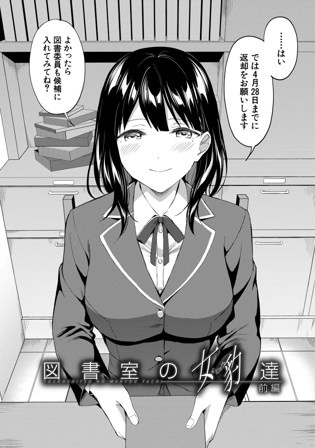 Page 4 of [Kuguri Oimo] Toshoshitsu no Harem, Seitokai mo Sensei mo! - Harem in the Library. The student body president and teacher join in the orgy of sex. [Digital]
