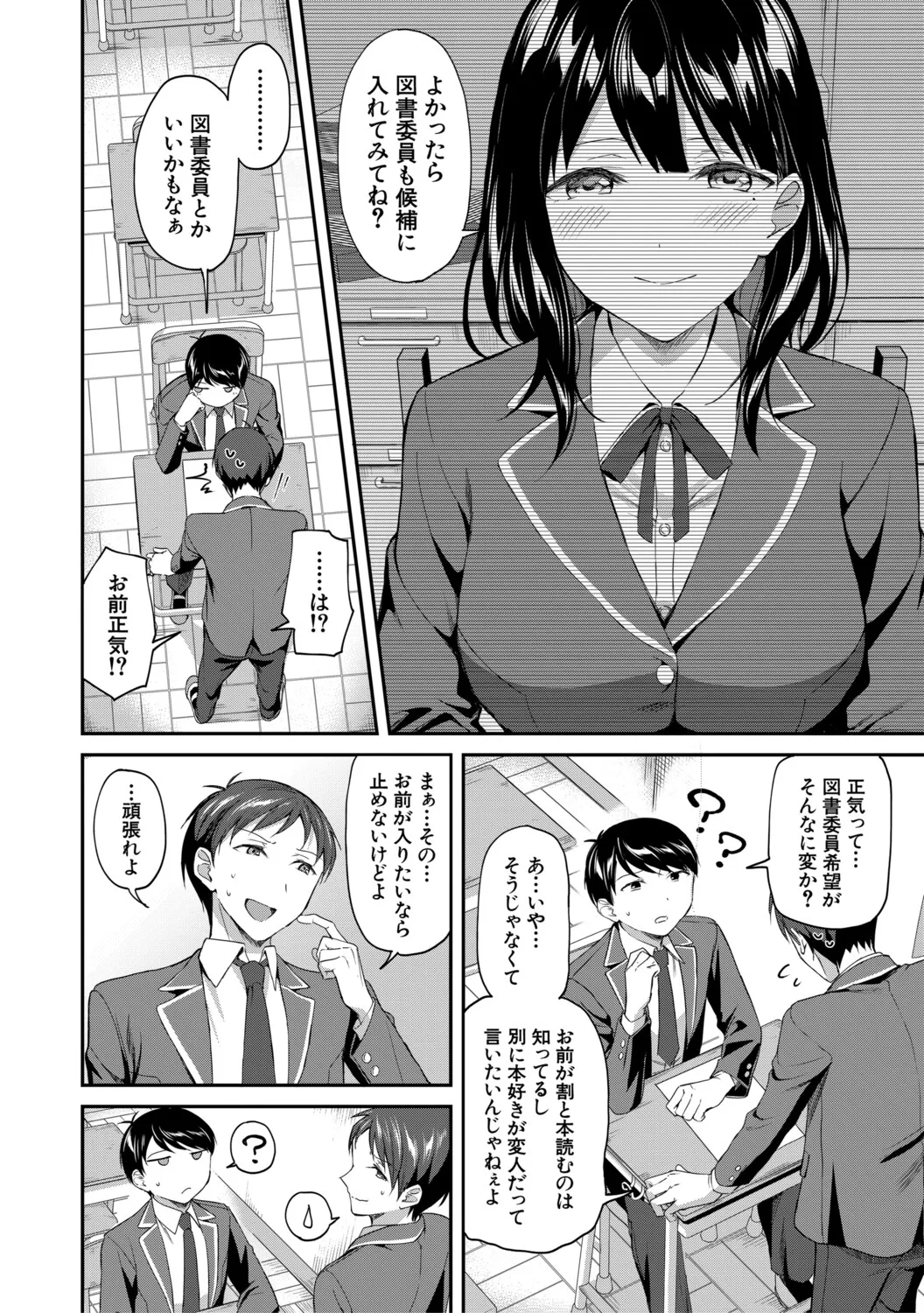 Page 6 of [Kuguri Oimo] Toshoshitsu no Harem, Seitokai mo Sensei mo! - Harem in the Library. The student body president and teacher join in the orgy of sex. [Digital]