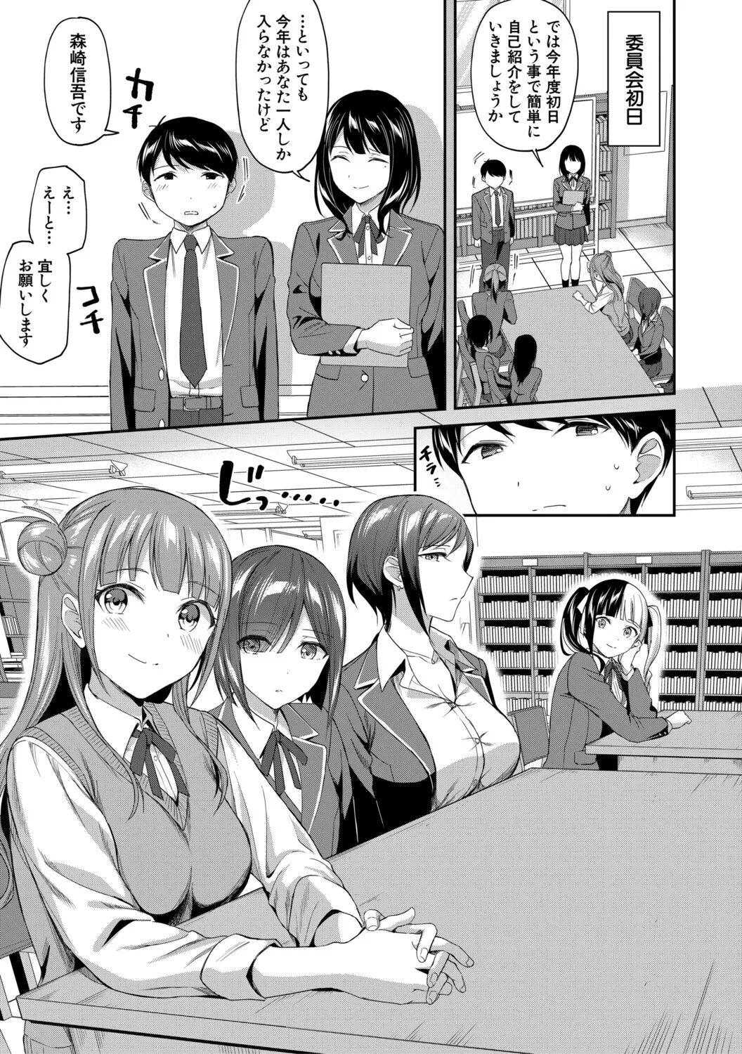 Page 7 of [Kuguri Oimo] Toshoshitsu no Harem, Seitokai mo Sensei mo! - Harem in the Library. The student body president and teacher join in the orgy of sex. [Digital]