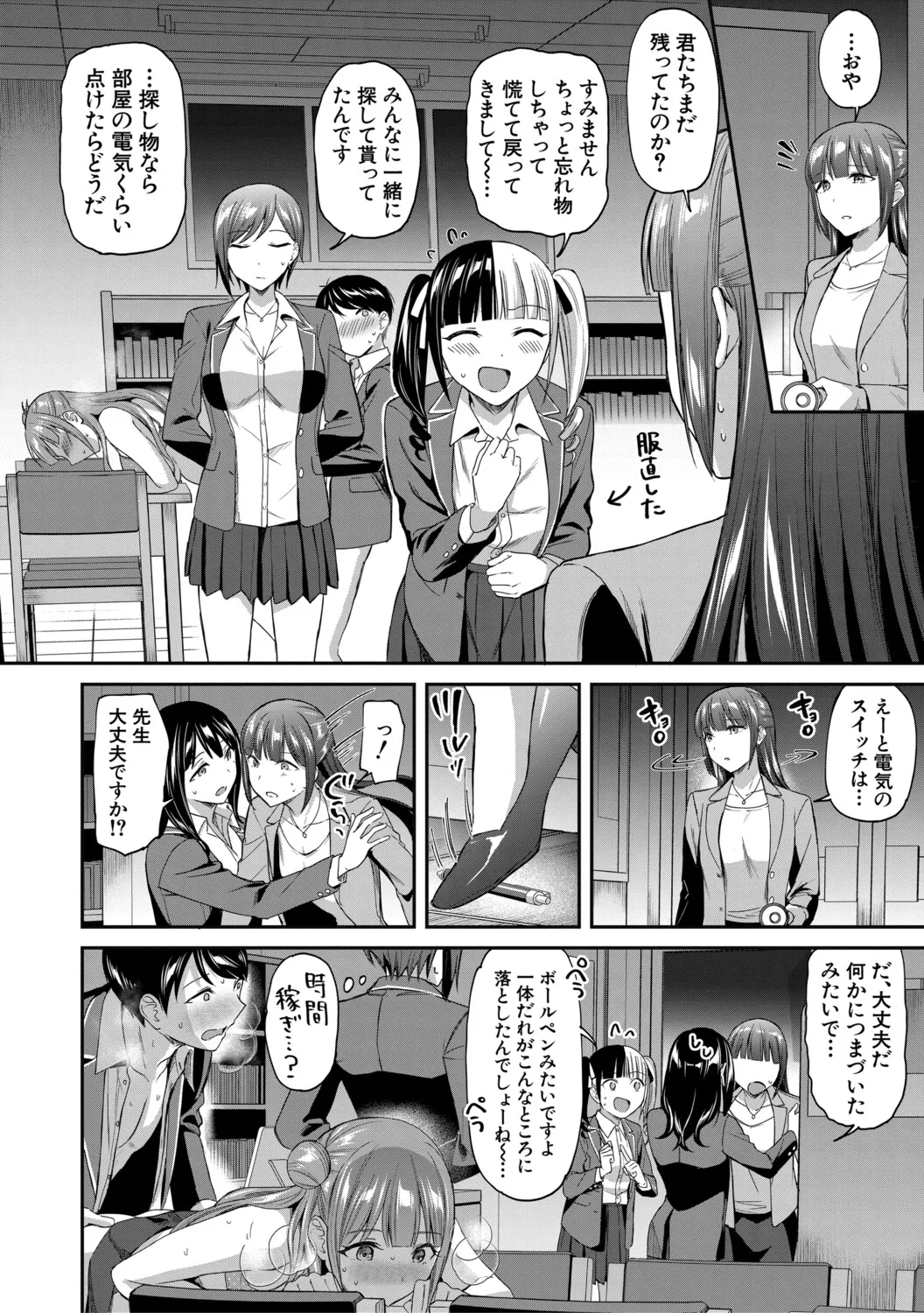 Page 76 of [Kuguri Oimo] Toshoshitsu no Harem, Seitokai mo Sensei mo! - Harem in the Library. The student body president and teacher join in the orgy of sex. [Digital]