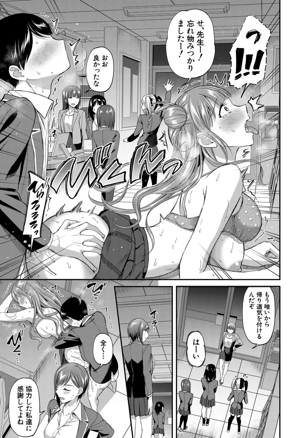 Page 79 of [Kuguri Oimo] Toshoshitsu no Harem, Seitokai mo Sensei mo! - Harem in the Library. The student body president and teacher join in the orgy of sex. [Digital]