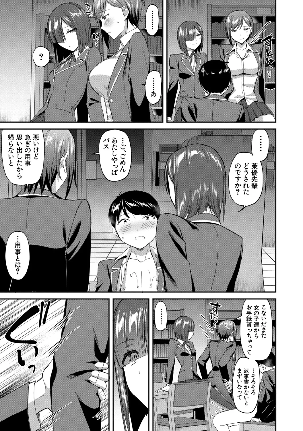 Page 83 of [Kuguri Oimo] Toshoshitsu no Harem, Seitokai mo Sensei mo! - Harem in the Library. The student body president and teacher join in the orgy of sex. [Digital]